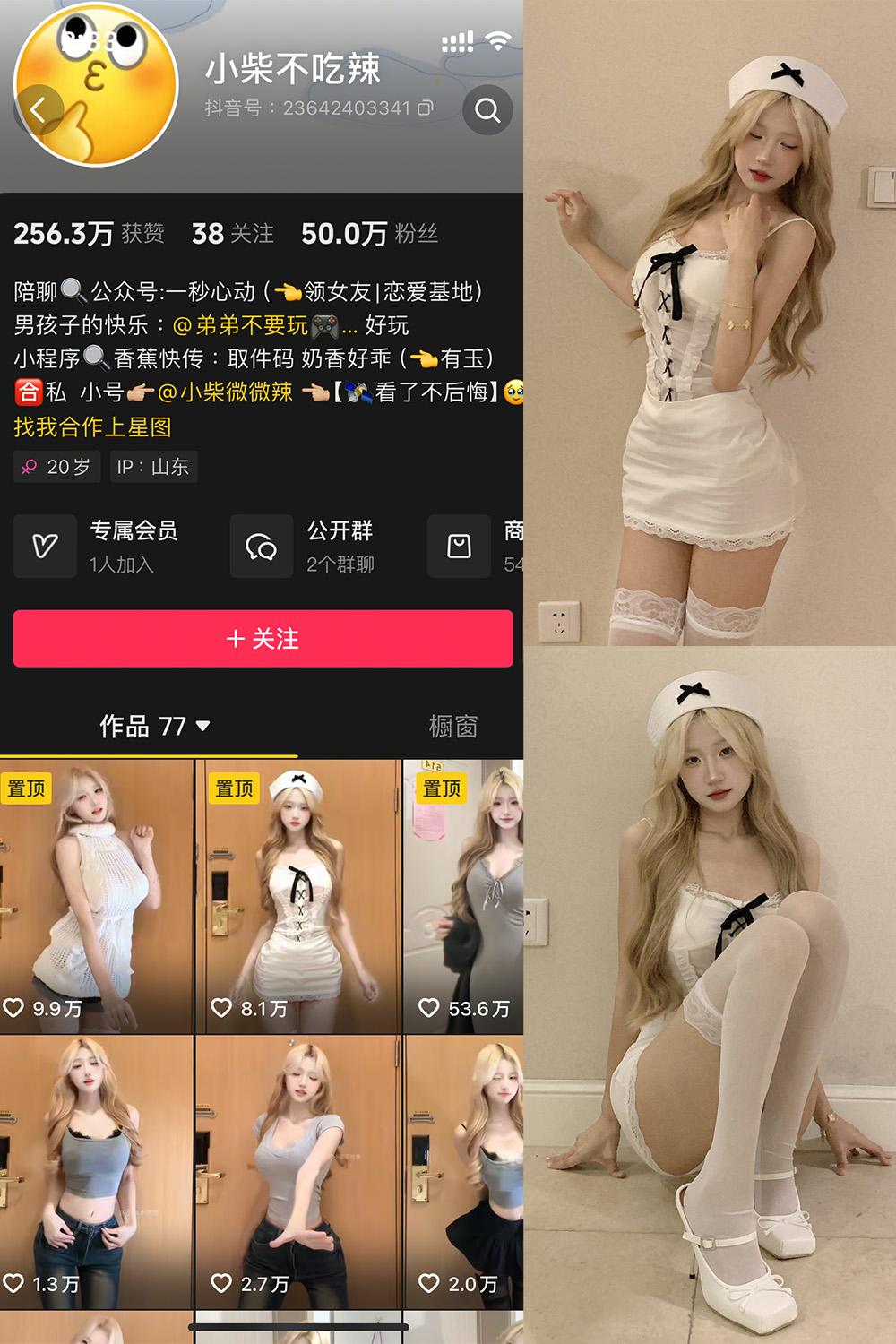 抖音 小柴不吃辣 微密圈子分享  NO.002期 【47P1V】