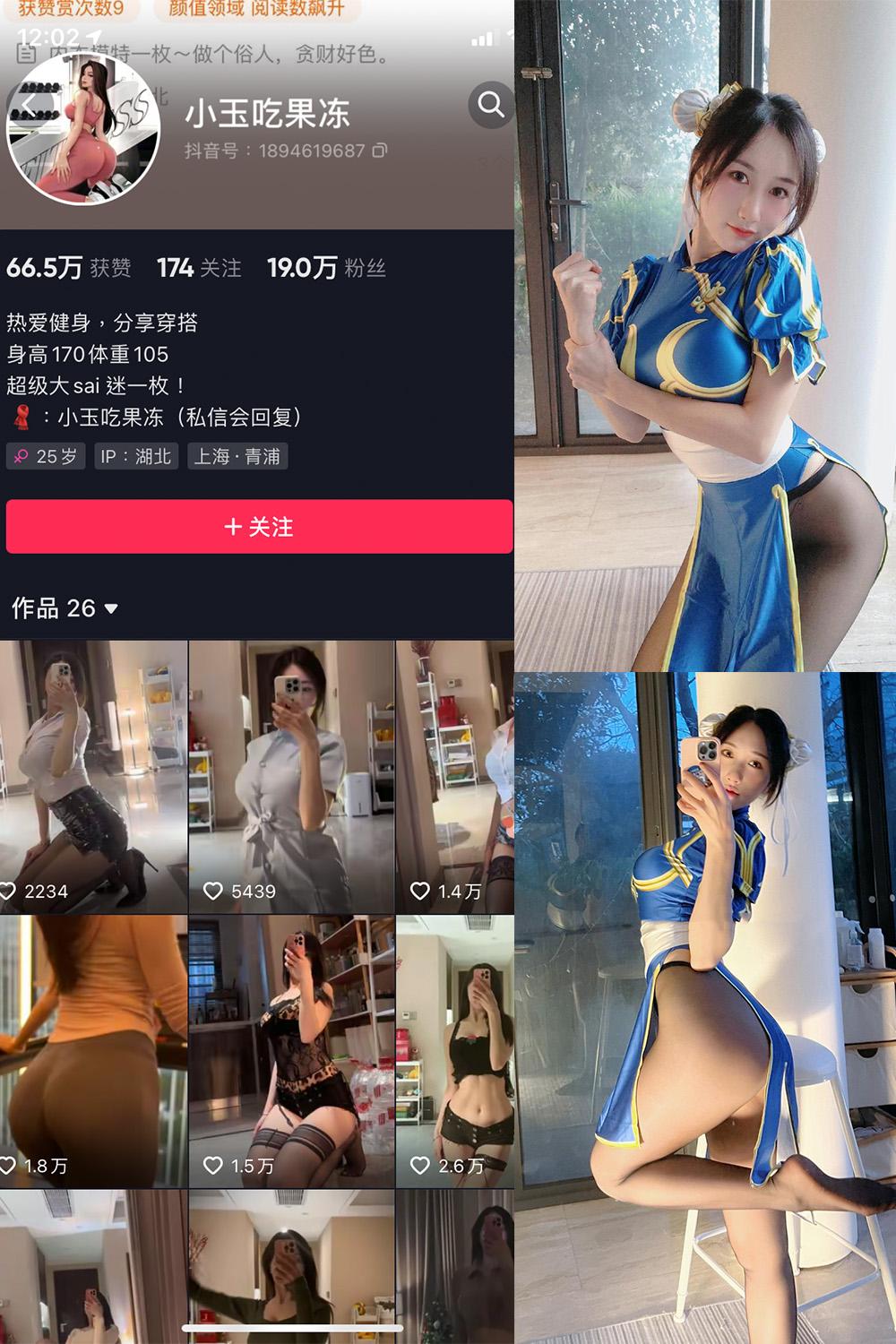 抖音 小玉吃果冻 微密圈子分享  NO.002期 【31P】