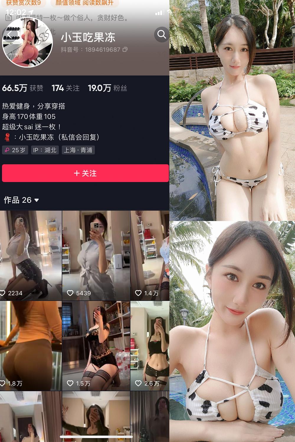 抖音 小玉吃果冻 微密圈子分享  NO.003期 【20P3V】