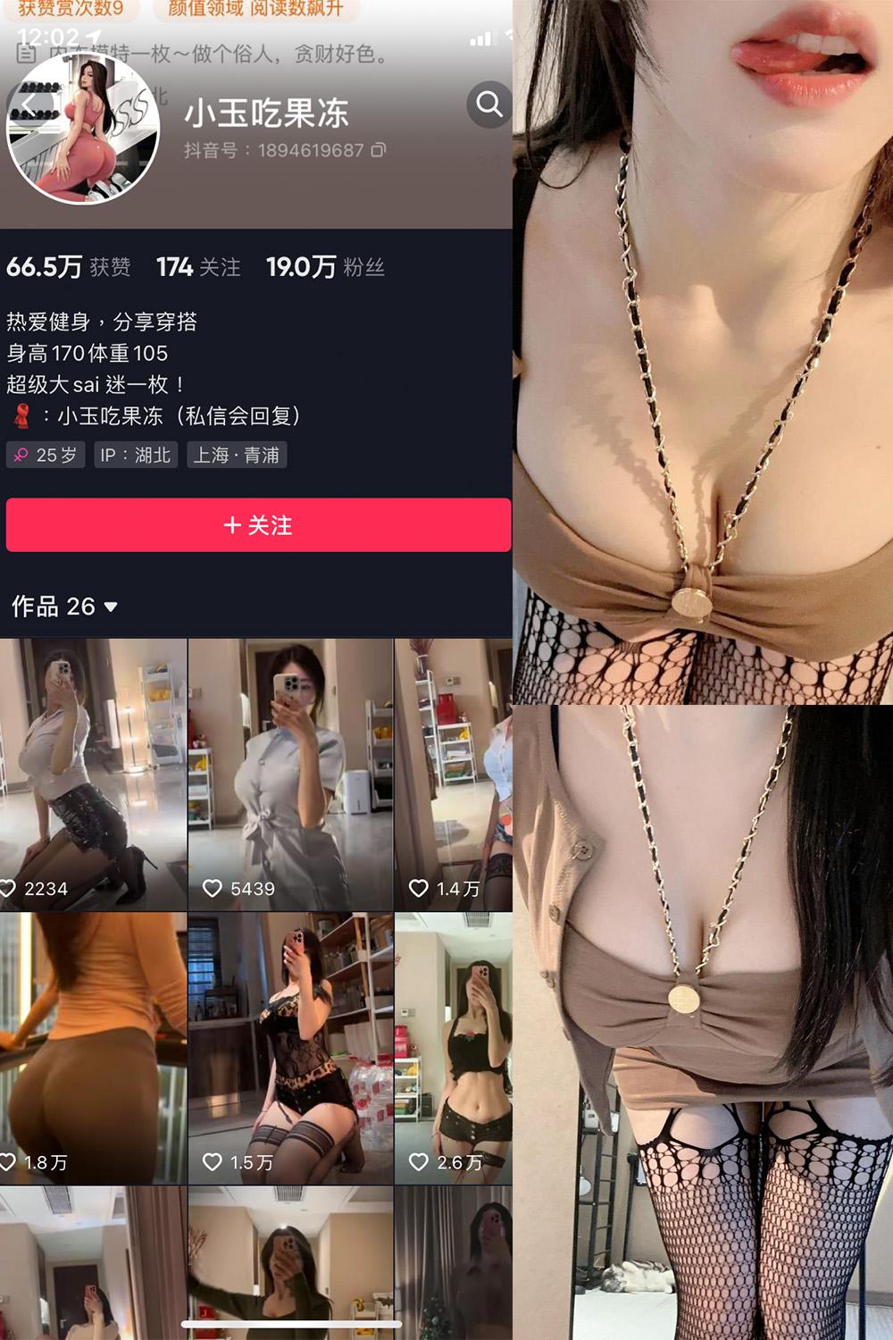 抖音 小玉吃果冻 微密圈子分享 嘉宾帖 NO.005期 【14P】