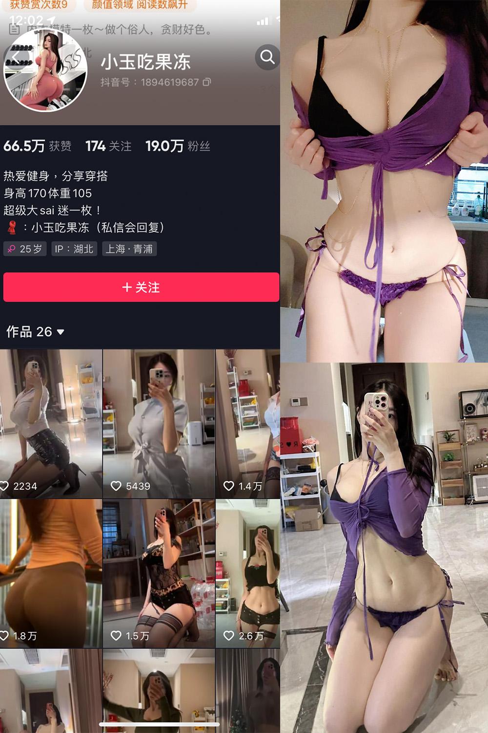 抖音 小玉吃果冻 微密圈子分享 嘉宾帖 NO.024期 【11P1V】