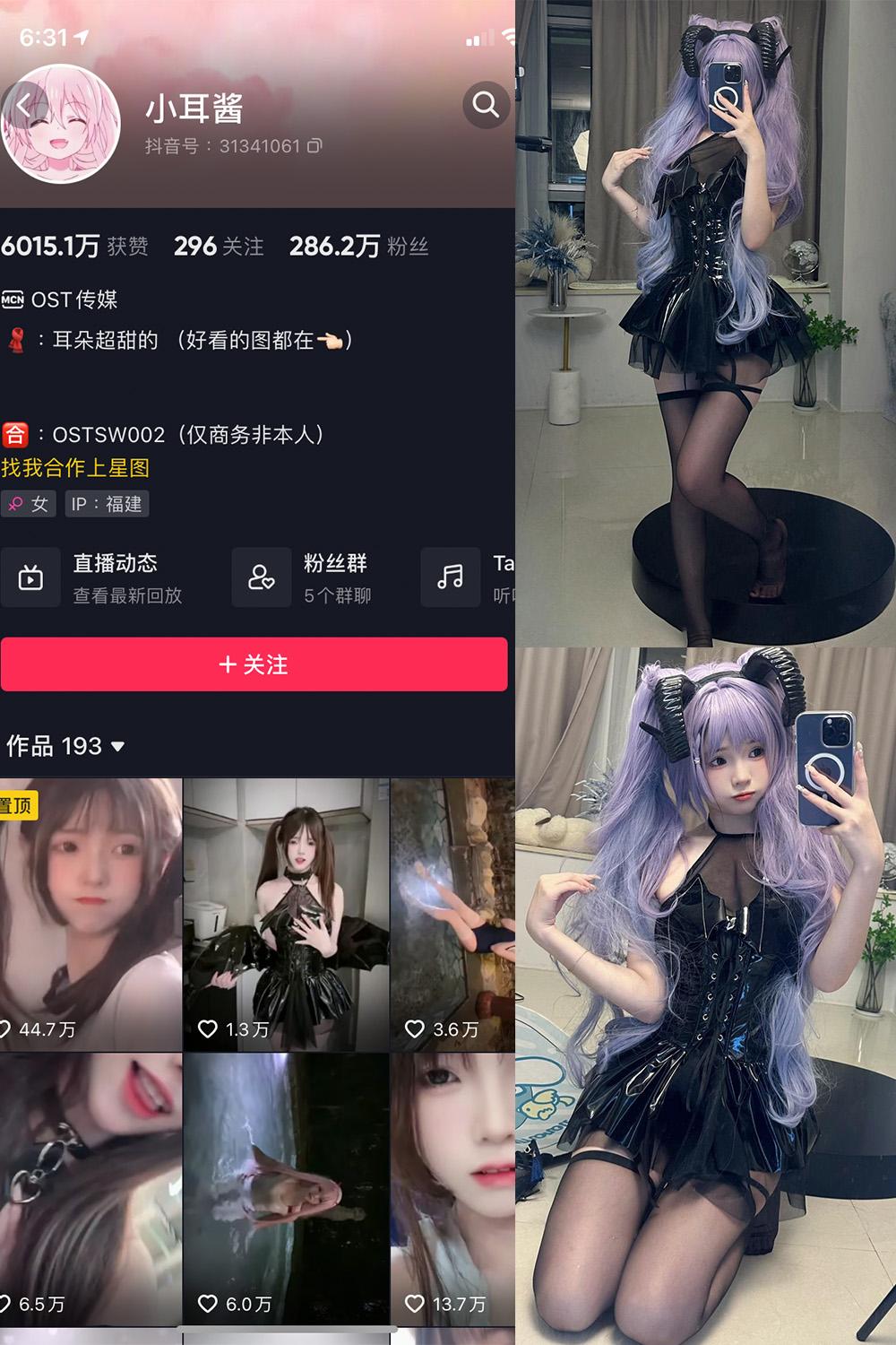 抖音 小耳酱 微密圈子分享  NO.020期 【10P】