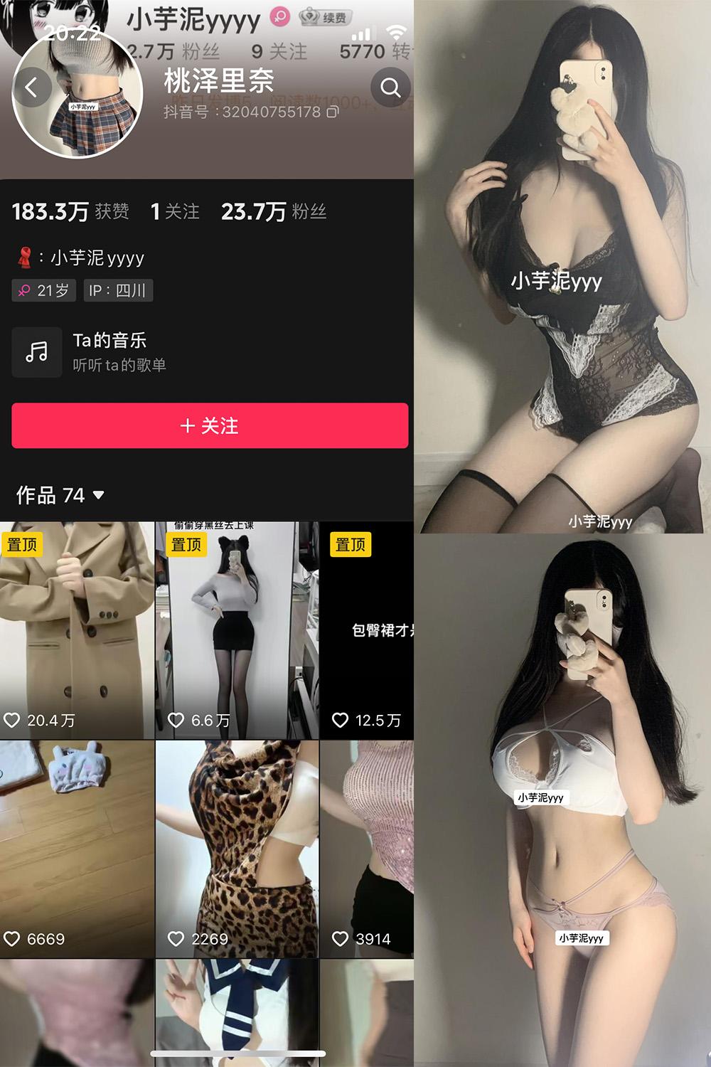 抖音 小芋泥 微密圈子分享  NO.003期 【45P】