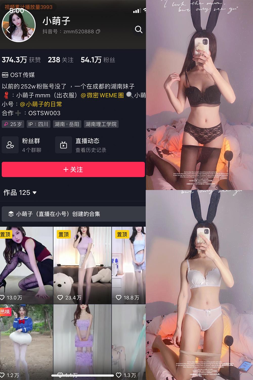 抖音 小萌子 微密圈子分享  NO.001期 【55P】