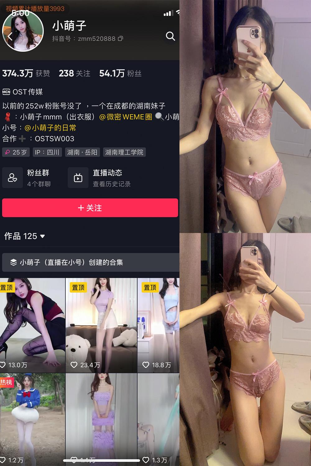 抖音 小萌子 微密圈子分享  NO.014期 【8P】