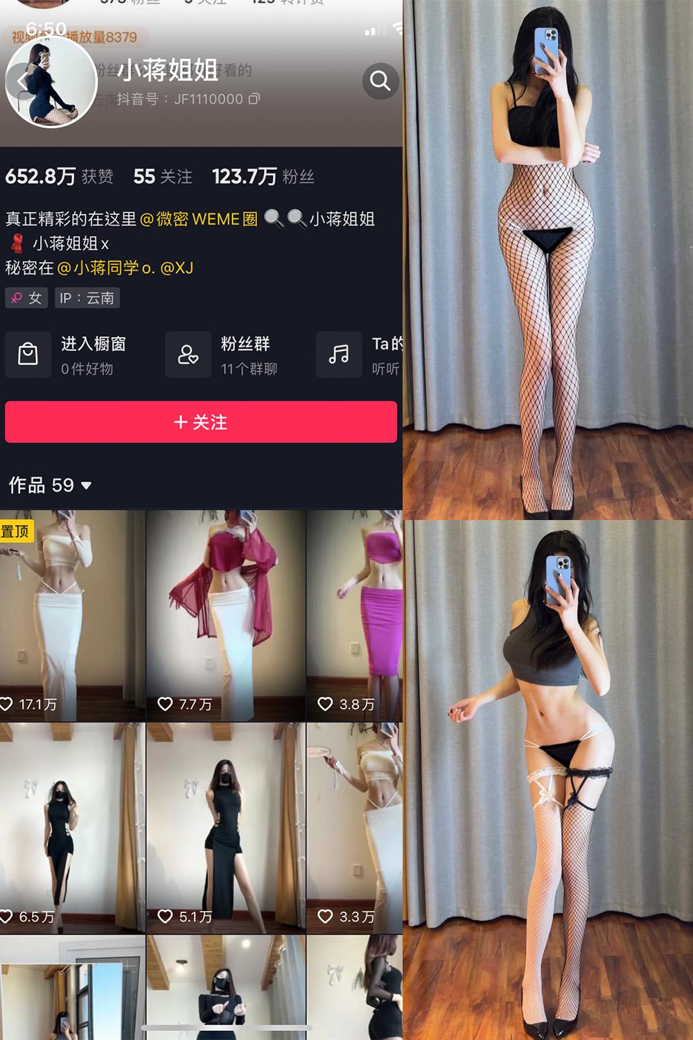 抖音 小蒋姐姐 微密圈子分享  NO.026期 【32P】