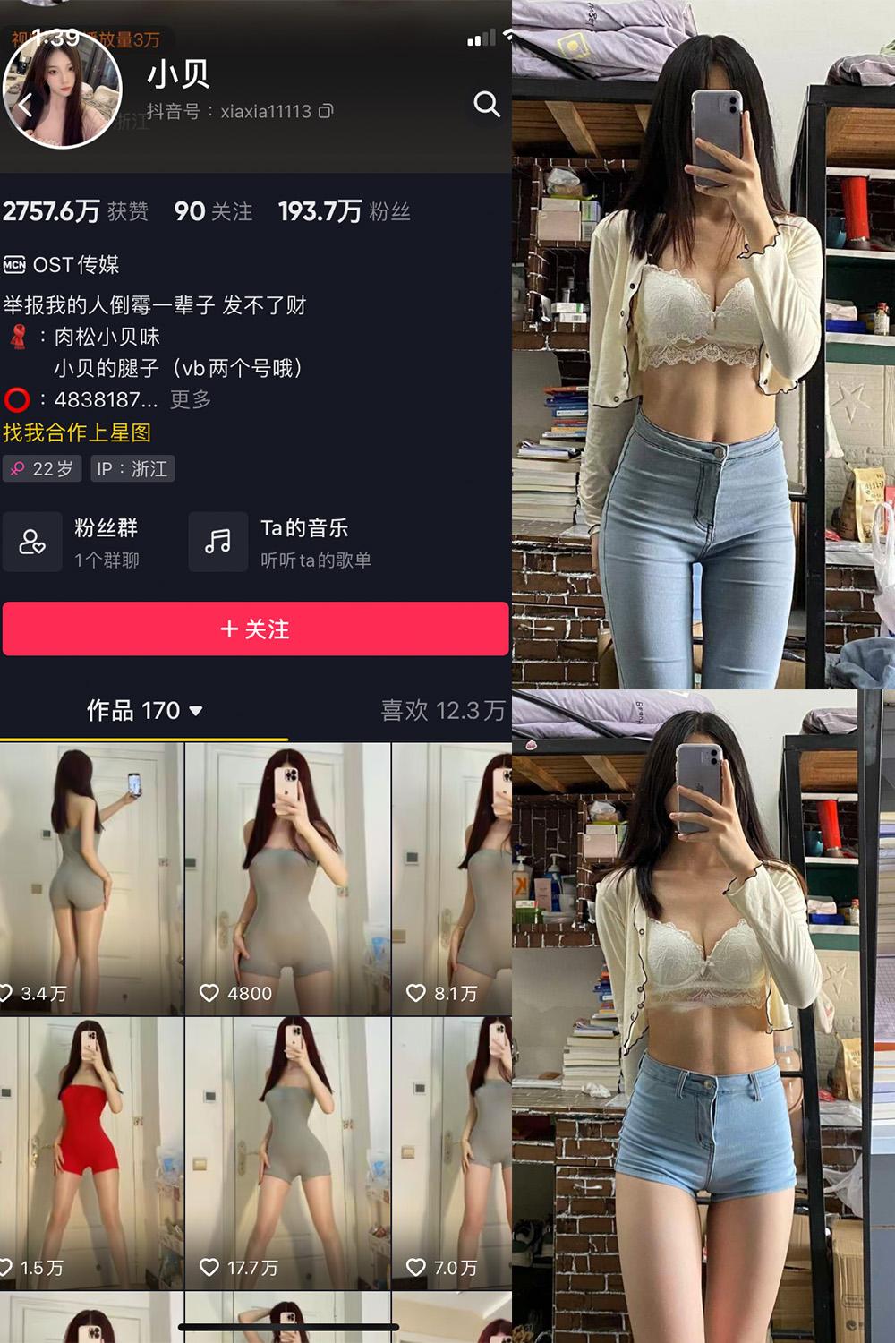 抖音 小贝 VIP 微密圈子分享  NO.008期 【43P】