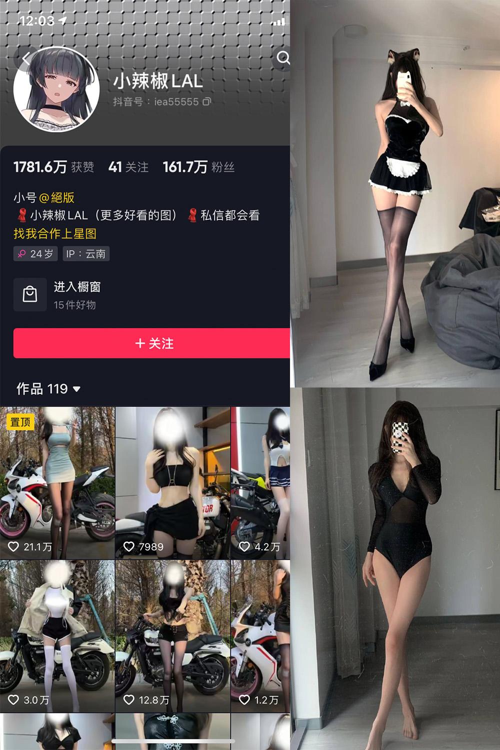 抖音 小辣椒LAL 微密圈子分享  NO.001期 【16P】