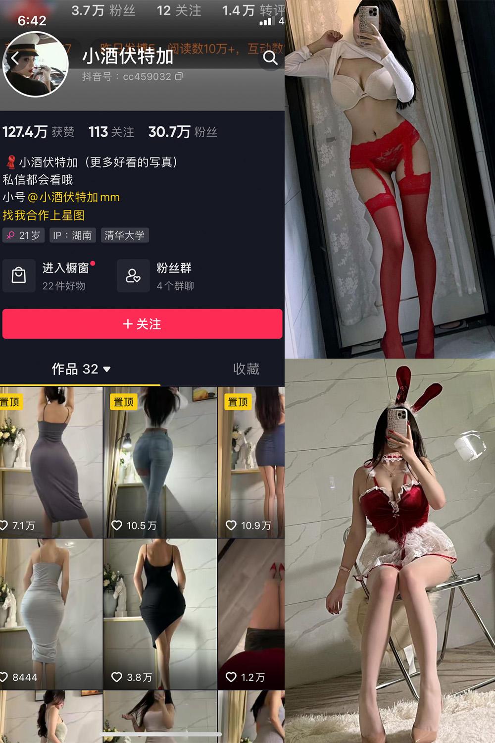 抖音 小酒伏特加 微密圈子分享  NO.002期 【48P】