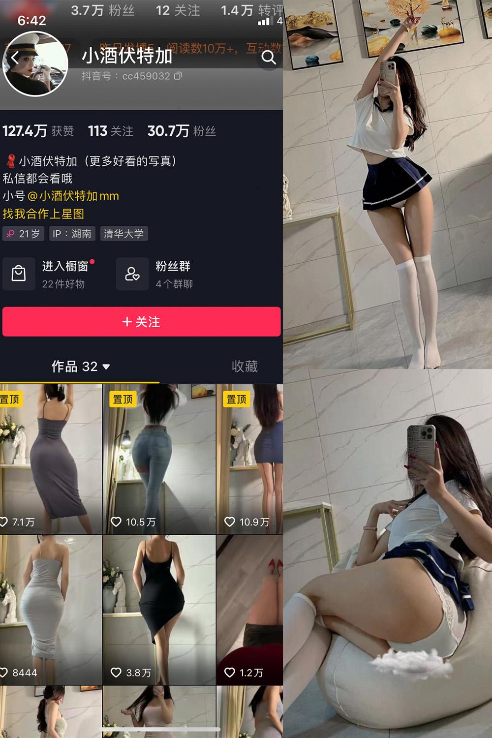 抖音 小酒伏特加 微密圈子分享  NO.003期 【33P】