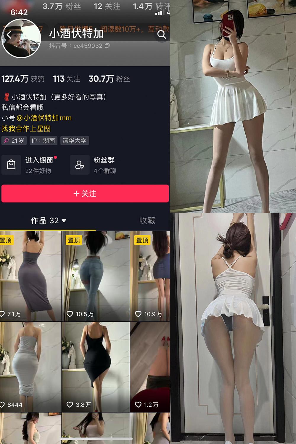 抖音 小酒伏特加 微密圈子分享  NO.006期 【15P】