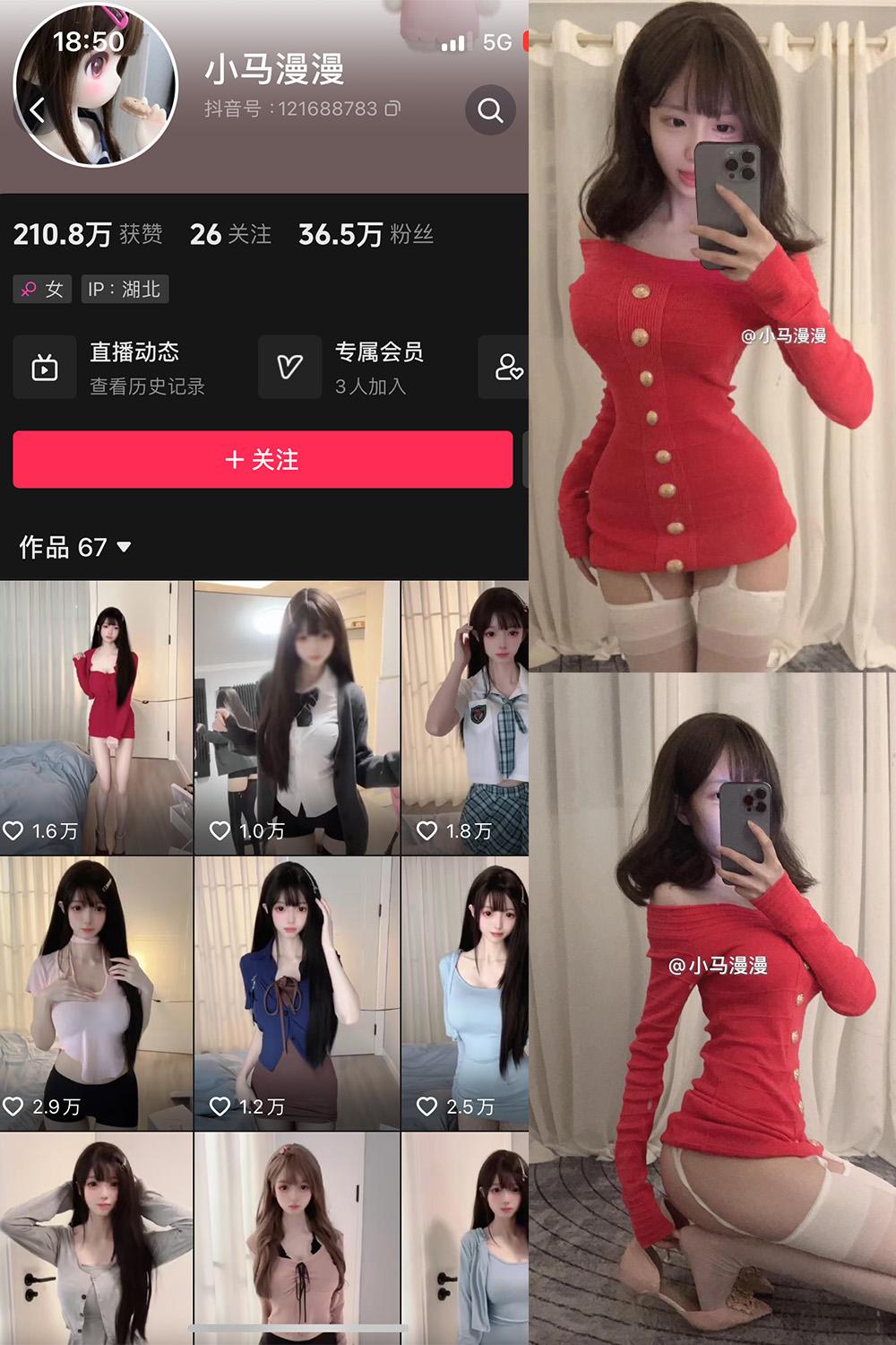 抖音 小马漫漫 微密圈子分享 NO.017期 【19P1V】