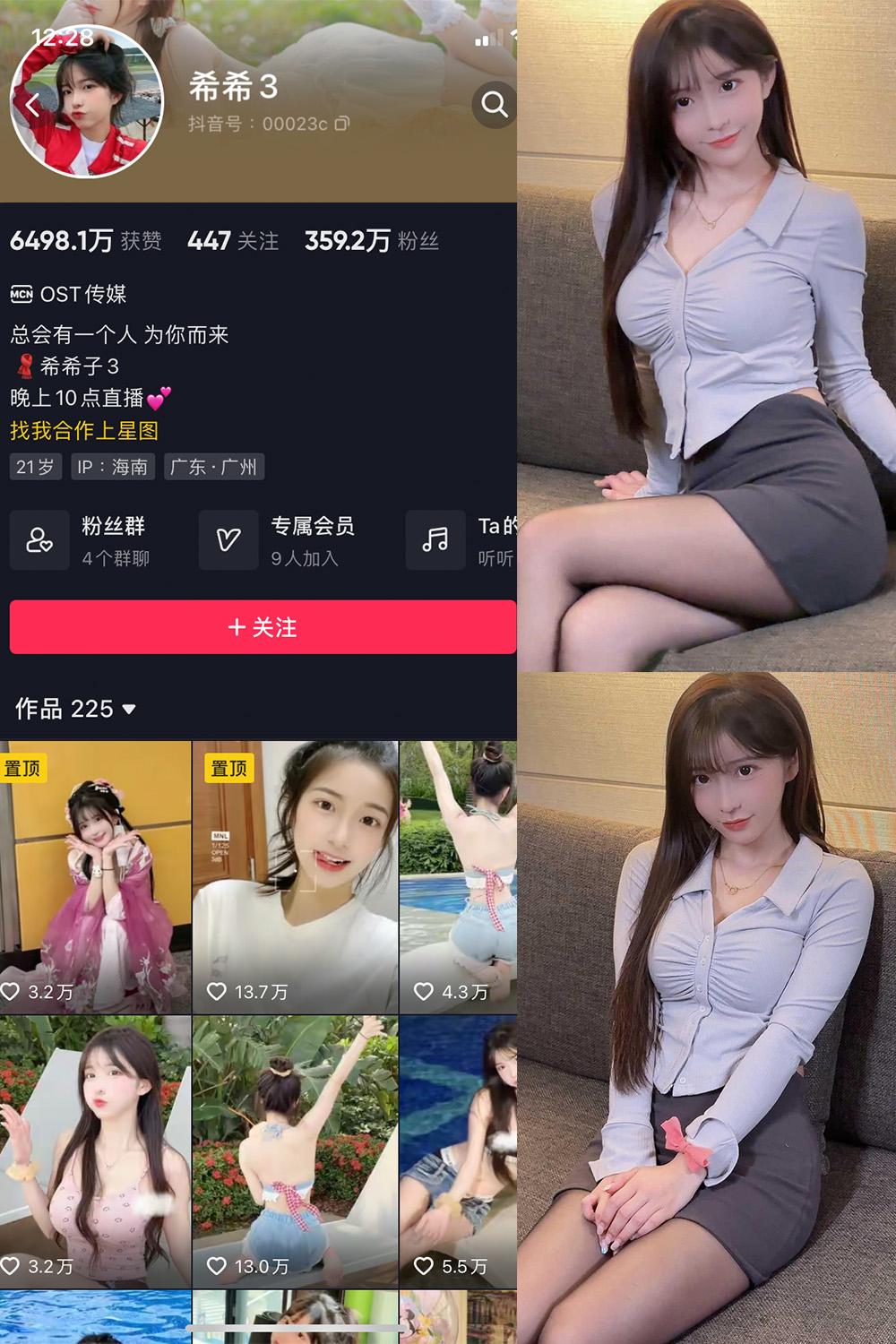 抖音 希希3 微密圈子分享  NO.005期 【136P2V】