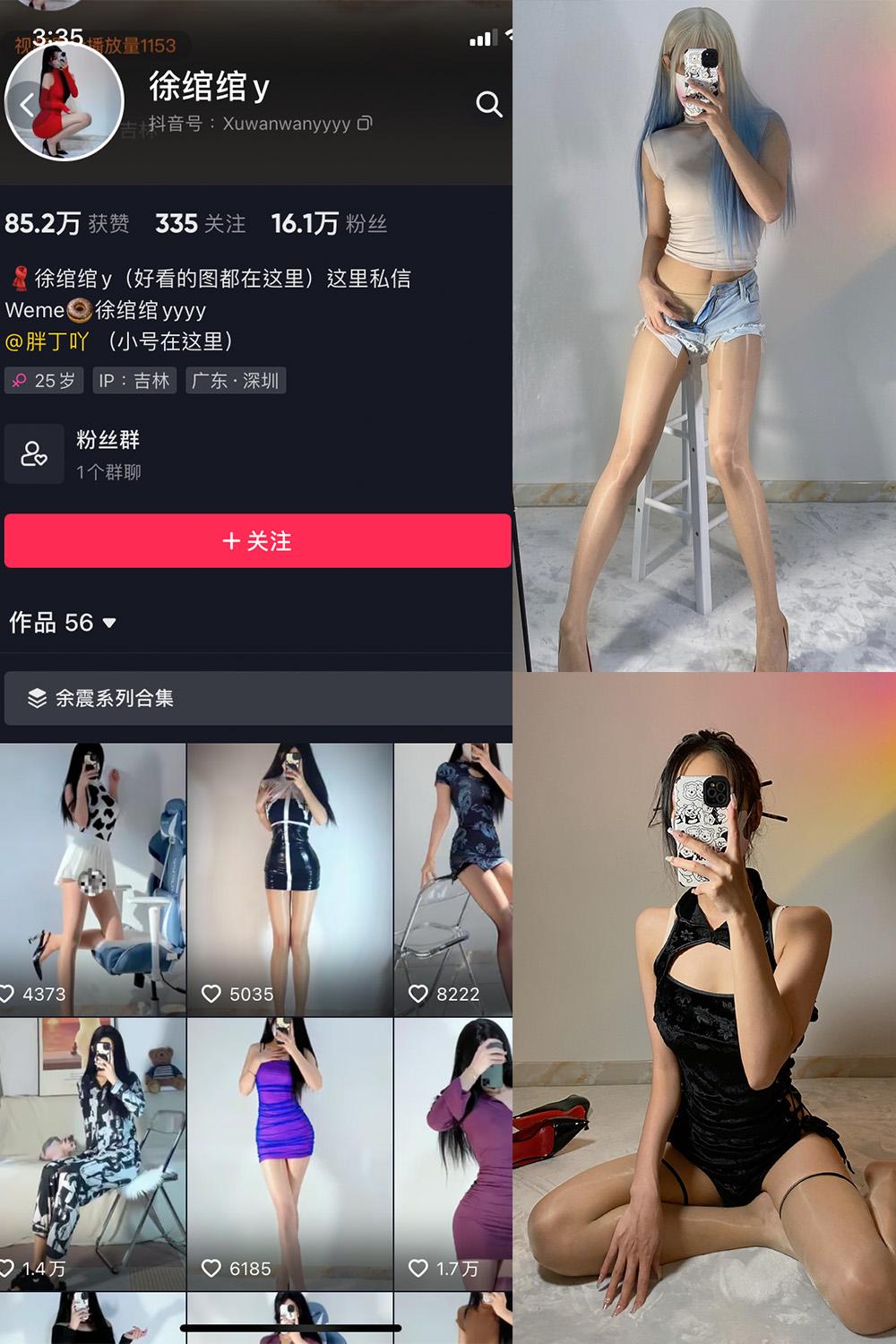 抖音 徐绾绾 微密圈子分享  NO.002期 【46P】