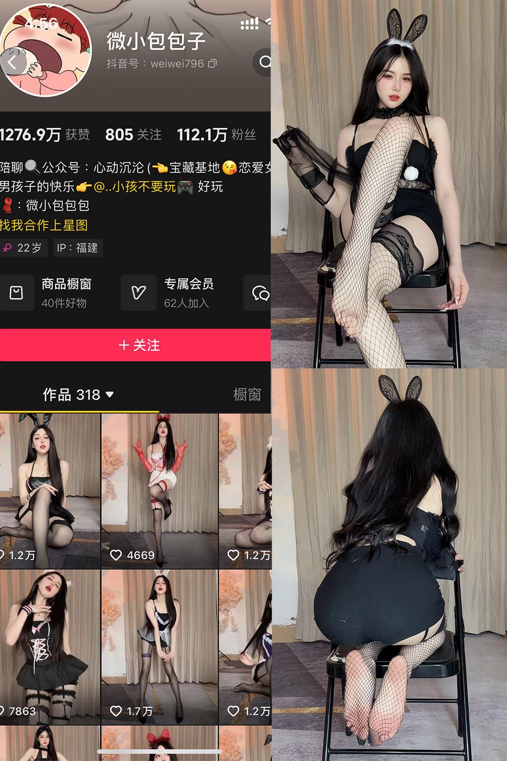 抖音 微小包包子 微密圈子分享  NO.004期 【37P】