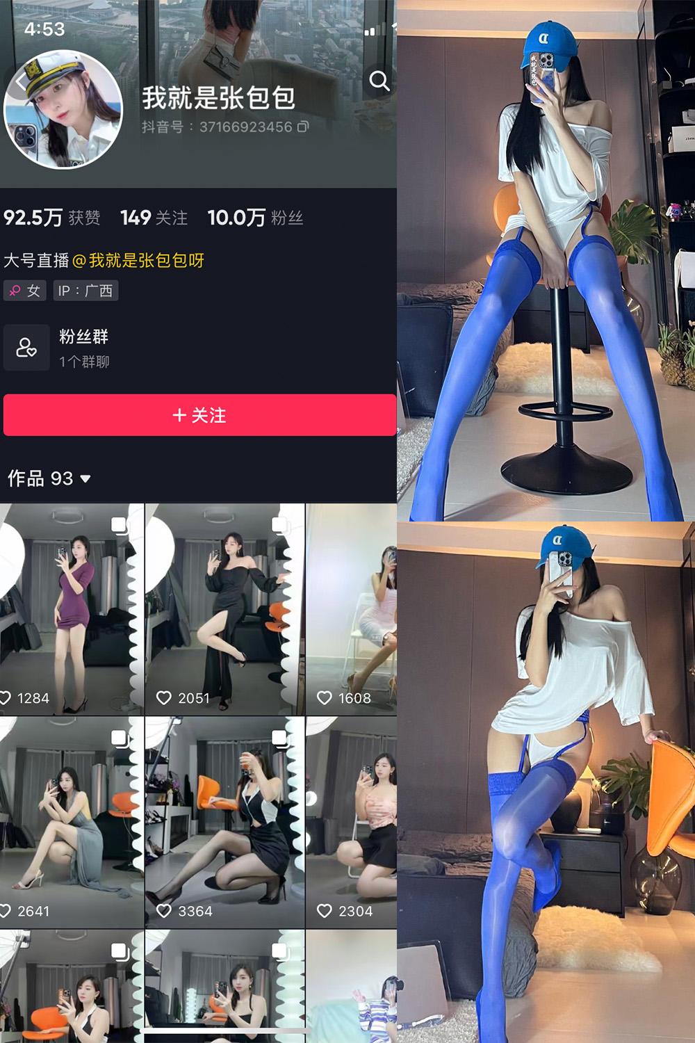 抖音 我就是张包包呀 微密圈子分享  NO.017期 【10P】