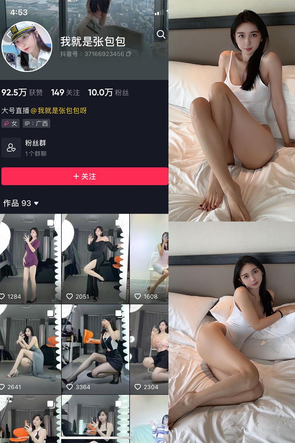 抖音 我就是张包包呀 微密圈子分享  NO.020期 【12P】