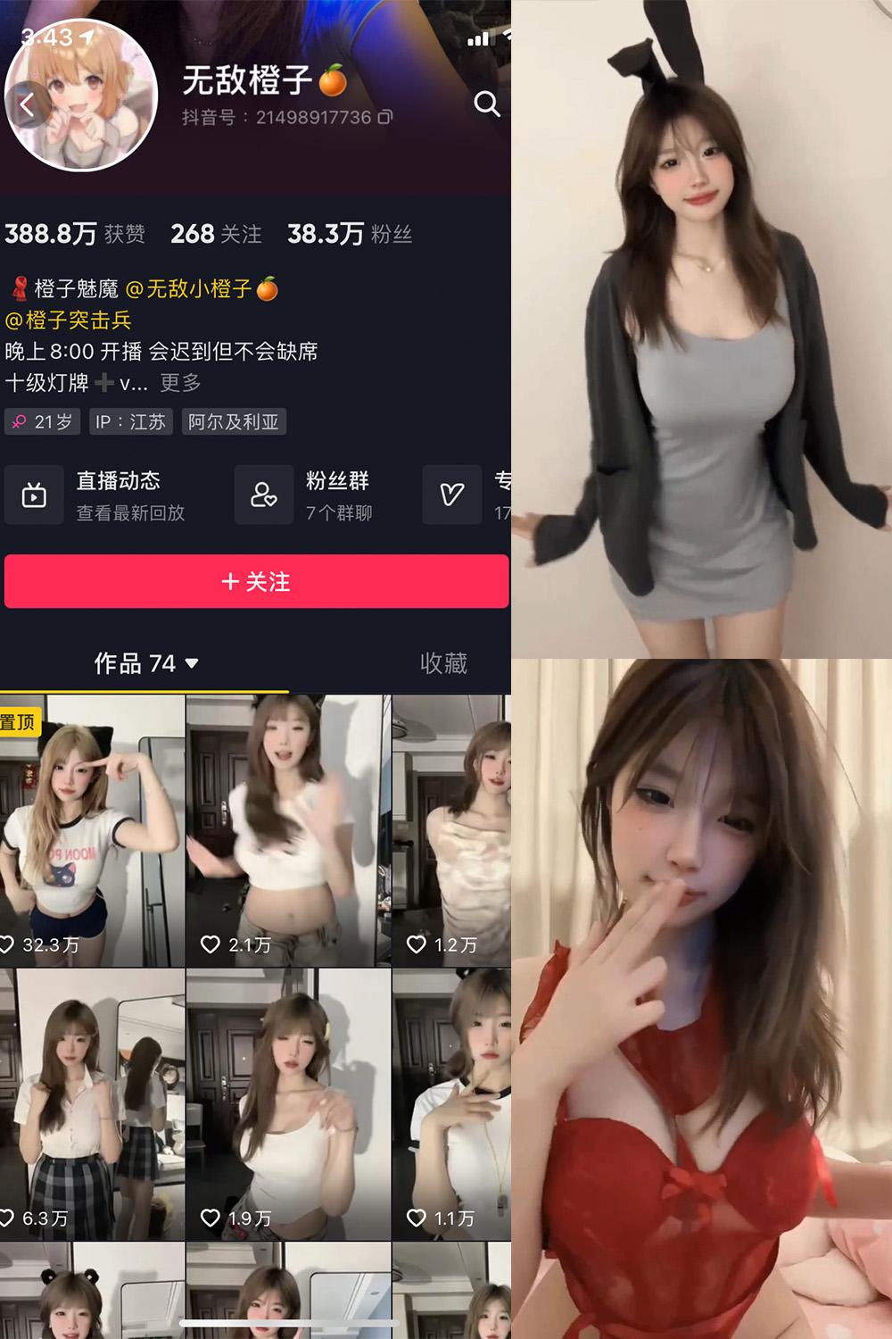 抖音 无敌橙子 微密圈子分享  NO.003期 【23V】