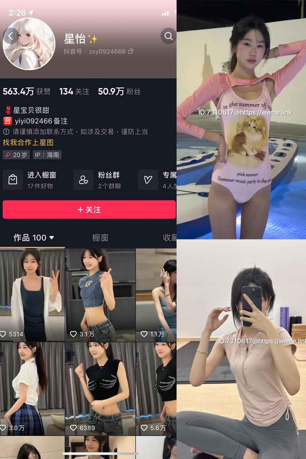 抖音 星怡很甜 微密圈子分享 NO.003期 【33P5V】