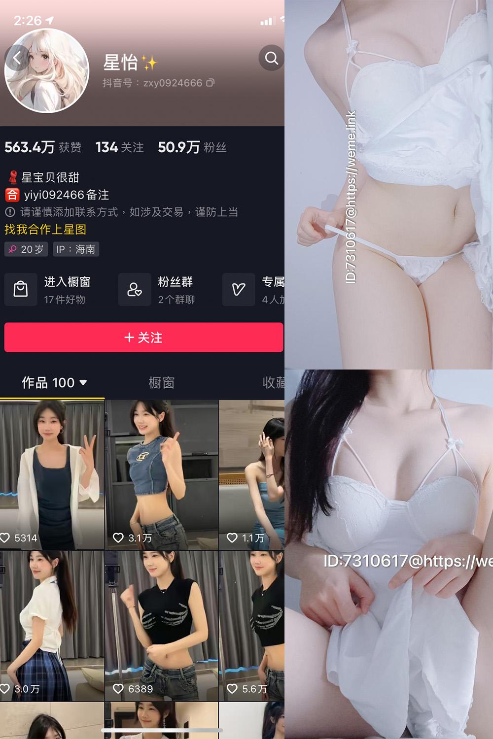 抖音 星怡很甜 微密圈子分享 NO.008期 【14P】