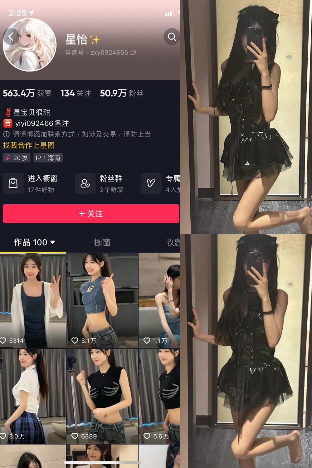 抖音 星怡很甜 微密圈子分享 NO.010期 【12P1V】