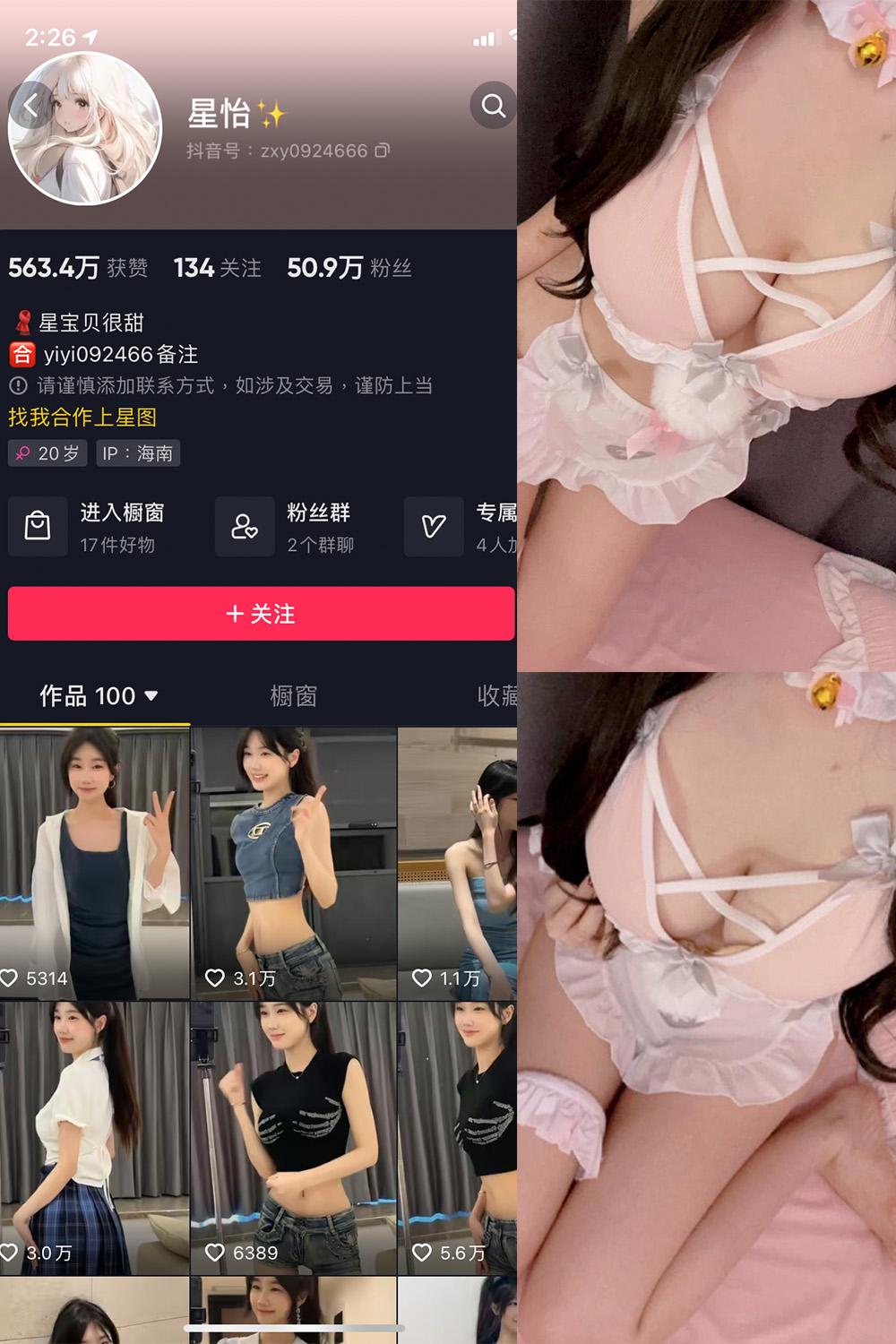 抖音 星怡很甜 微密圈子分享 NO.011期 【5P3V】