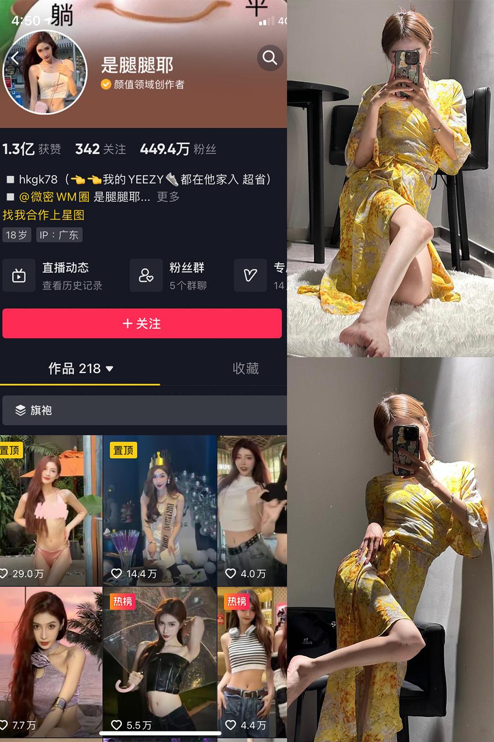 抖音 是腿腿耶 微密圈子分享  NO.026期 【6P】