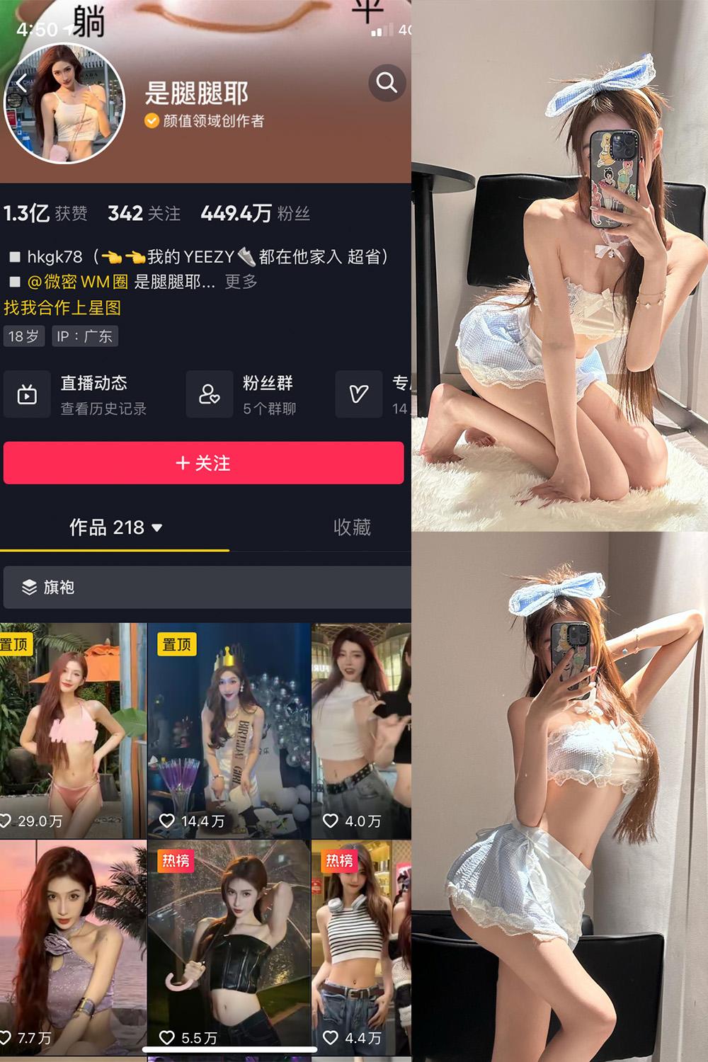 抖音 是腿腿耶 微密圈子分享  NO.027期 【6P】