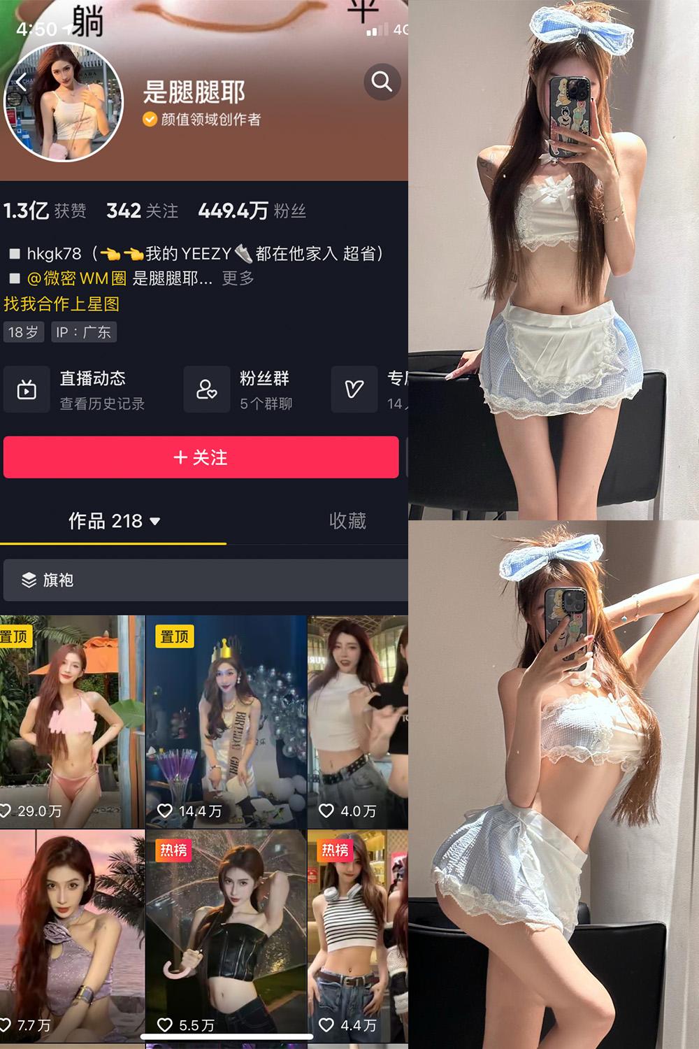 抖音 是腿腿耶 微密圈子分享  NO.036期 【6P】