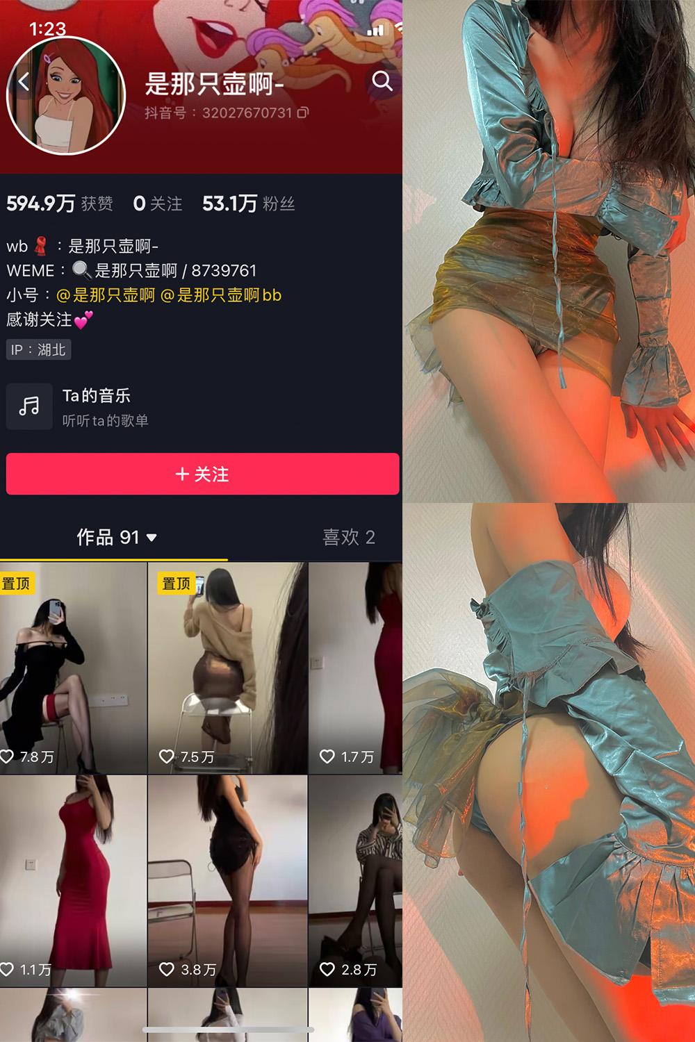 抖音 是那只壶啊 微密圈子分享  NO.007期 【96P1V】