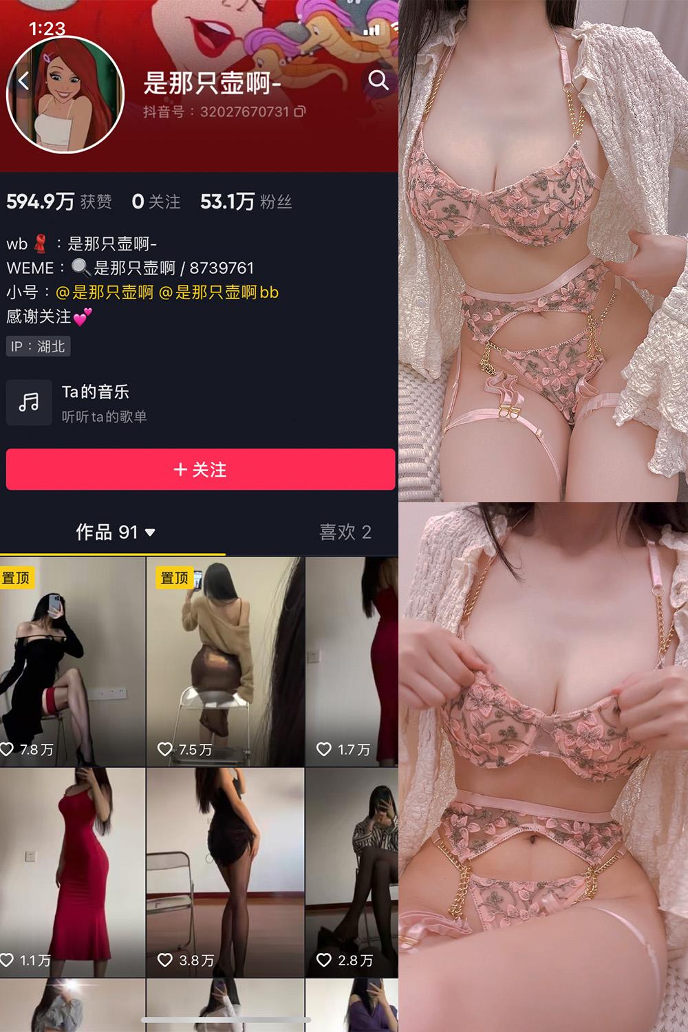 抖音 是那只壶啊 微密圈子分享  NO.017期 【58P8V】