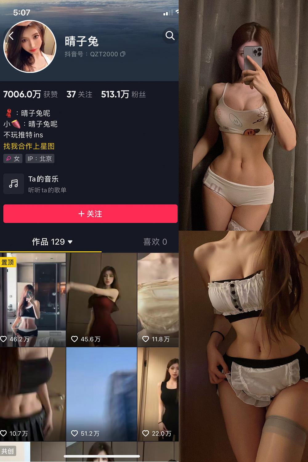 抖音 晴子兔呢 微密圈子分享  NO.006期 【23P】