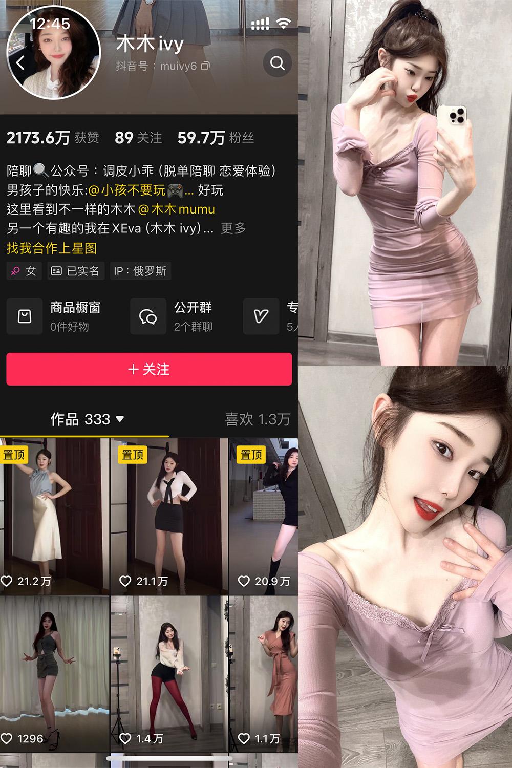 抖音 木木ivy 微密圈子分享 NO.001期 【34P2V】