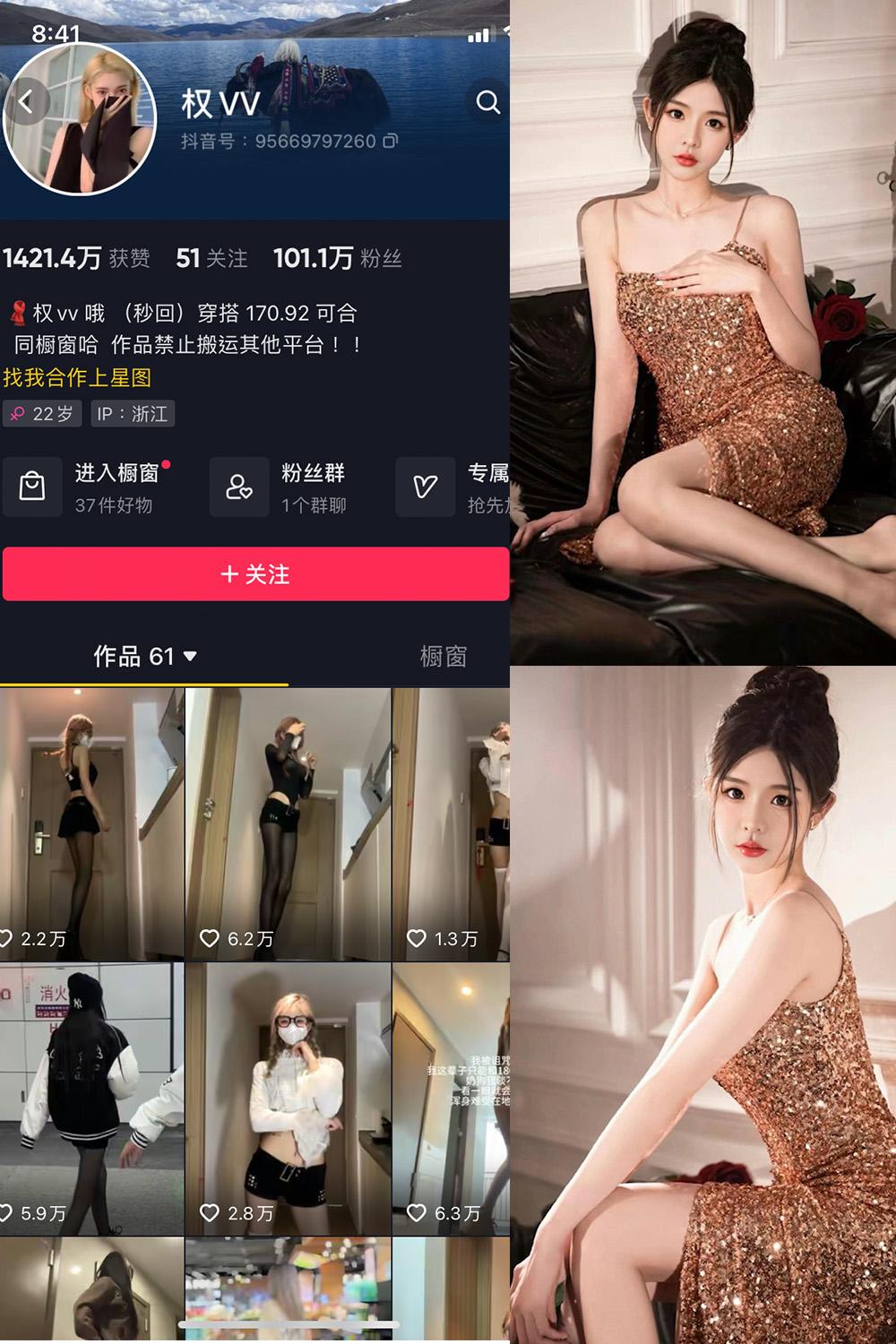 抖音 权vvv 微密圈子分享  NO.023期 【82P10V】