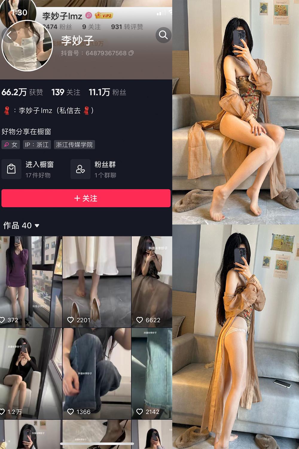 抖音 李妙子 微密圈子分享  NO.008期 【18P】