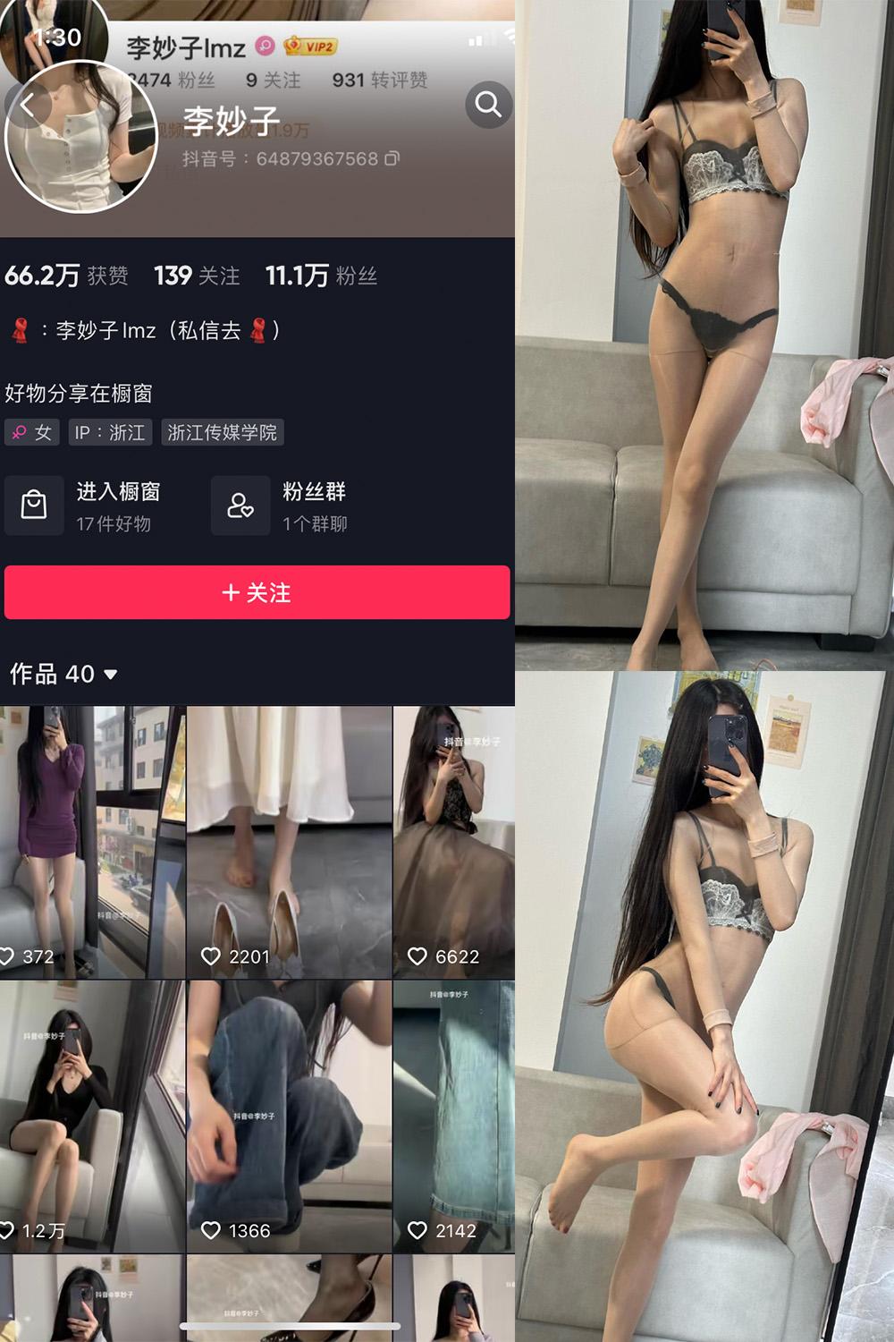 抖音 李妙子 微密圈子分享  NO.011期 【10P】