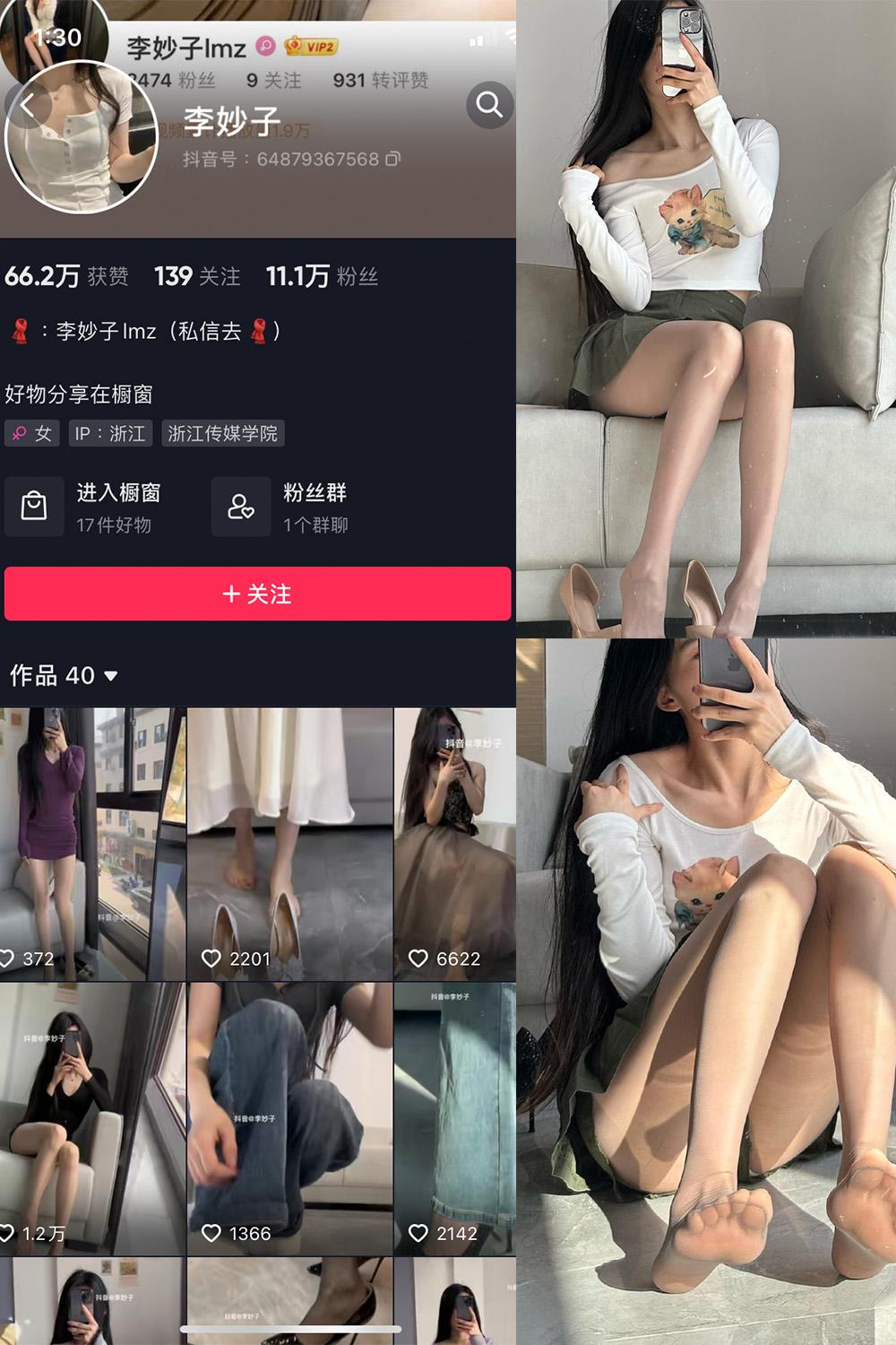 抖音 李妙子 微密圈子分享 NO.026期 【7P】