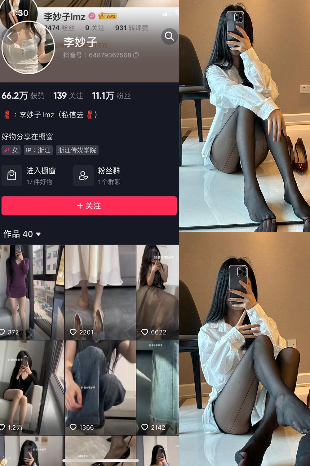 抖音 李妙子 微密圈子分享 NO.034期 【18P】