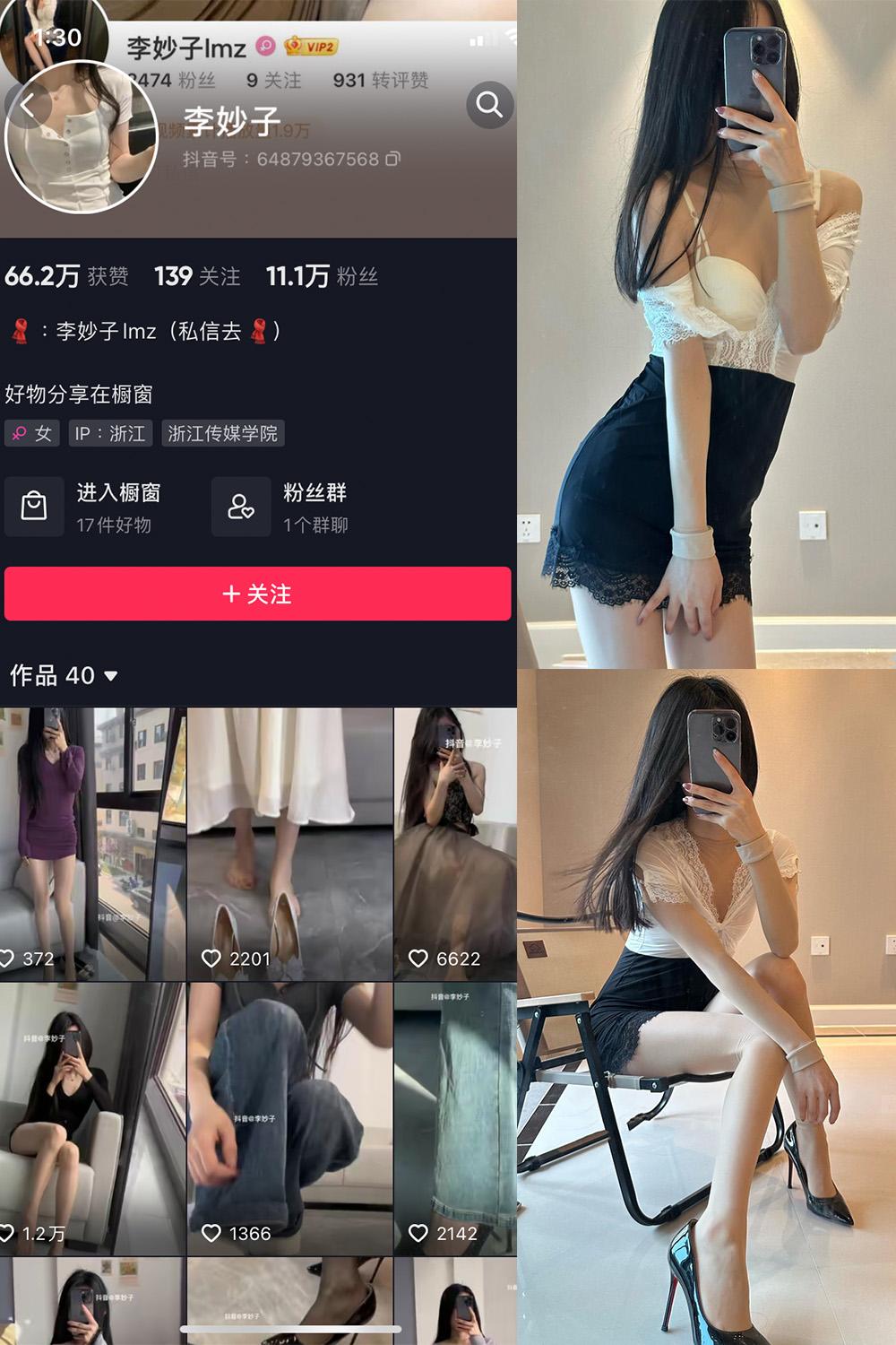 抖音 李妙子 微密圈子分享 NO.035期 【10P1V】