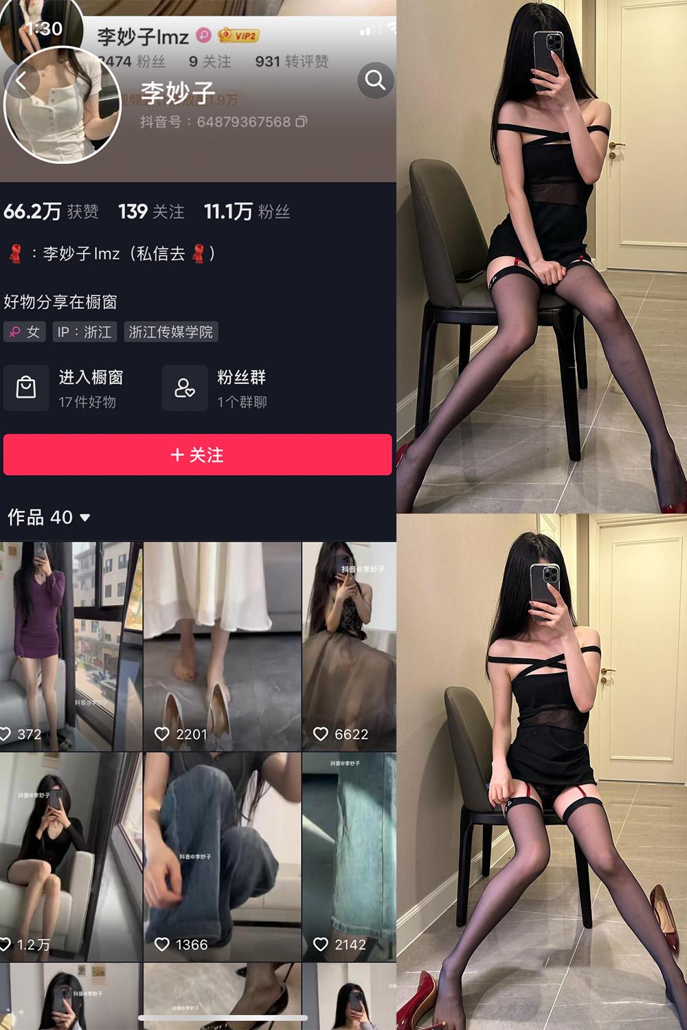 抖音 李妙子 微密圈子分享 NO.043期 【20P1V】