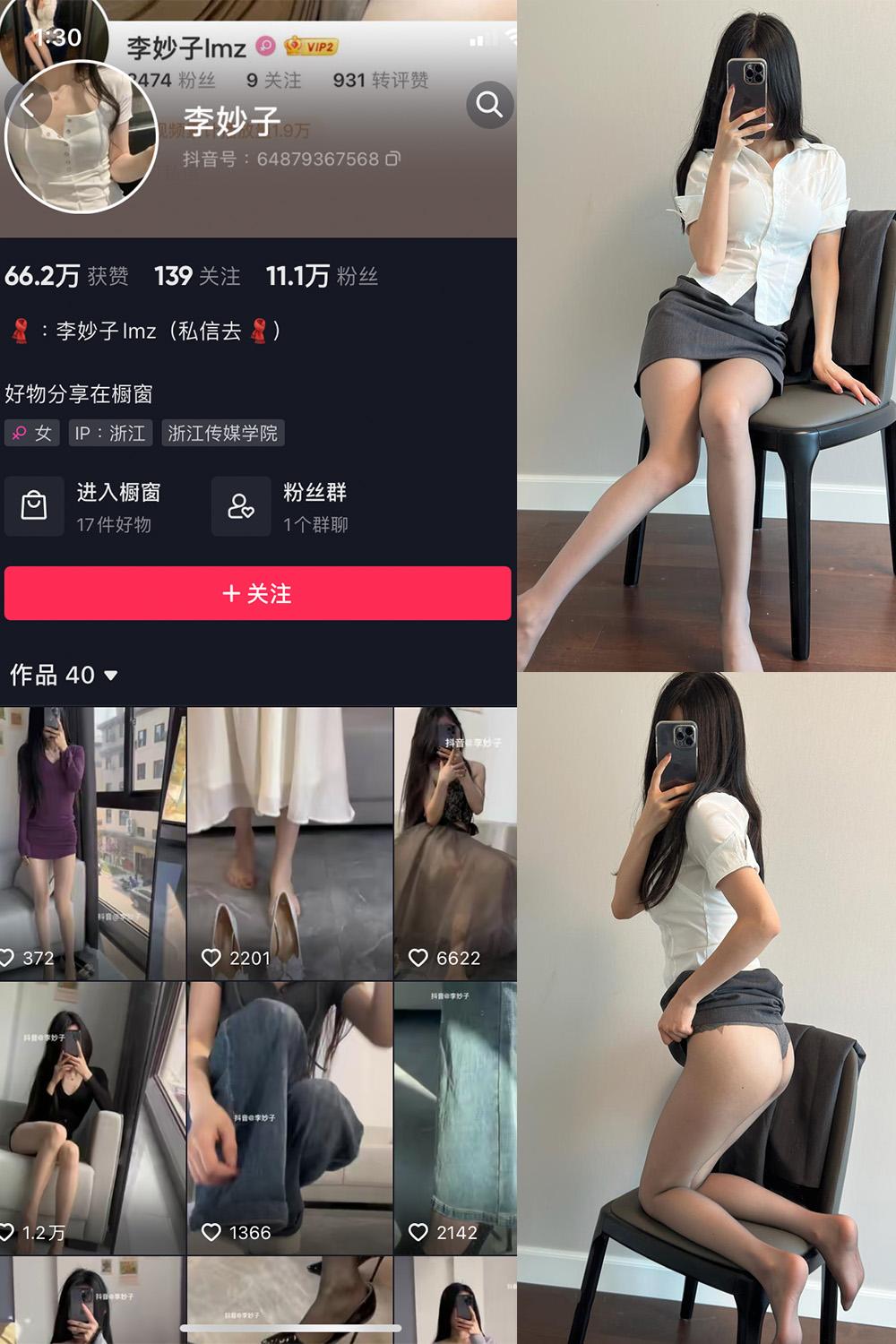 抖音 李妙子 微密圈子分享 NO.047期 【19P】