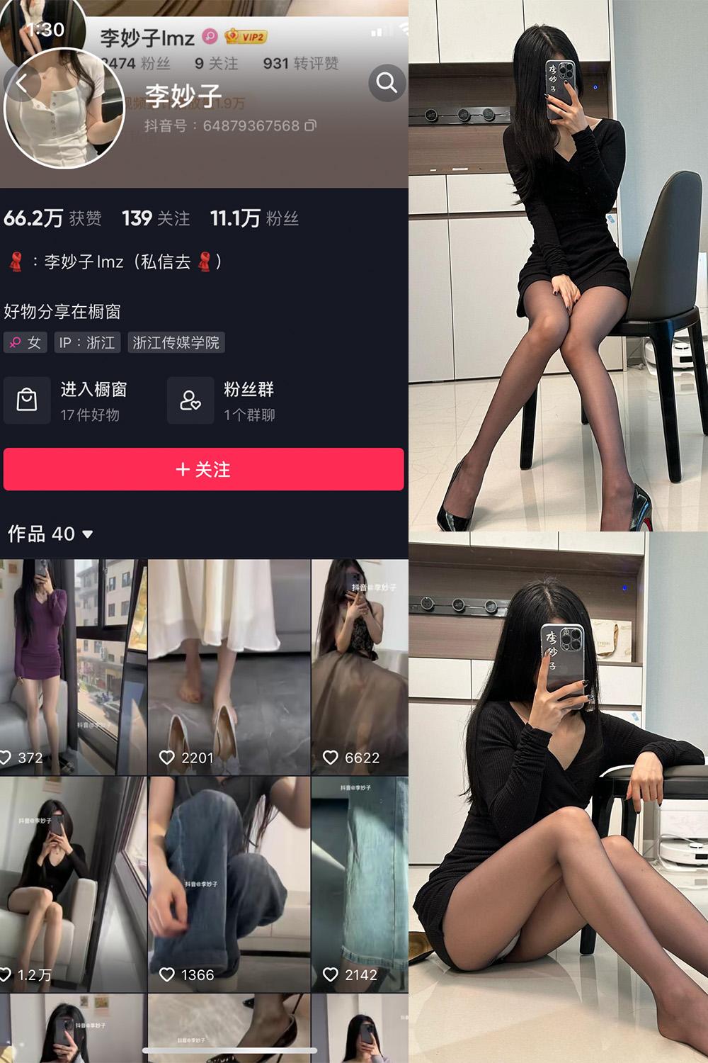 抖音 李妙子 微密圈子分享 NO.062期 【20P】