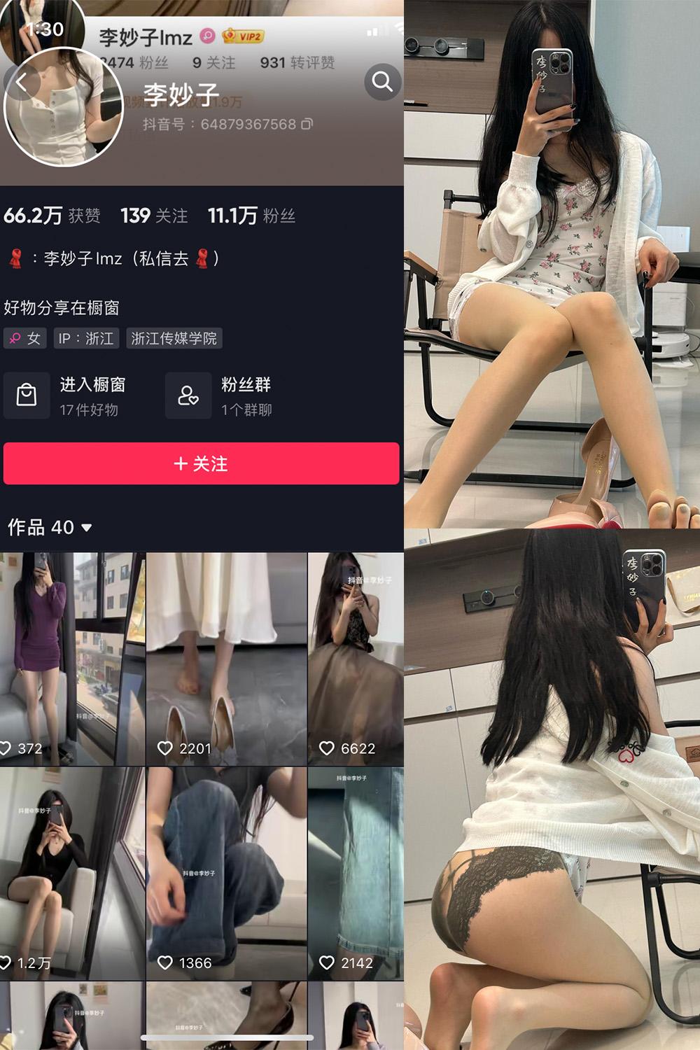 抖音 李妙子 微密圈子分享 NO.067期 【35P】