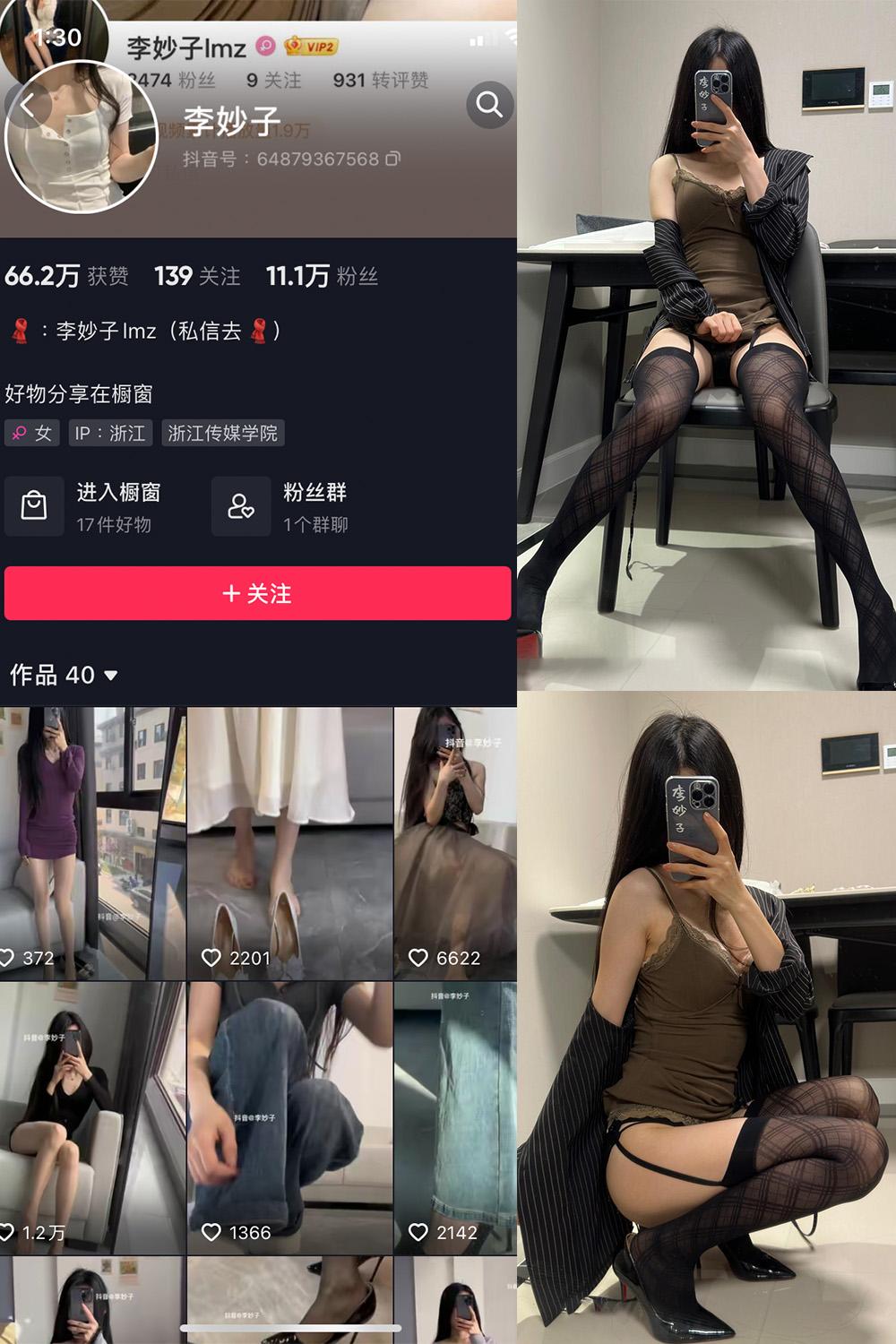 抖音 李妙子 微密圈子分享 NO.069期 【29P】