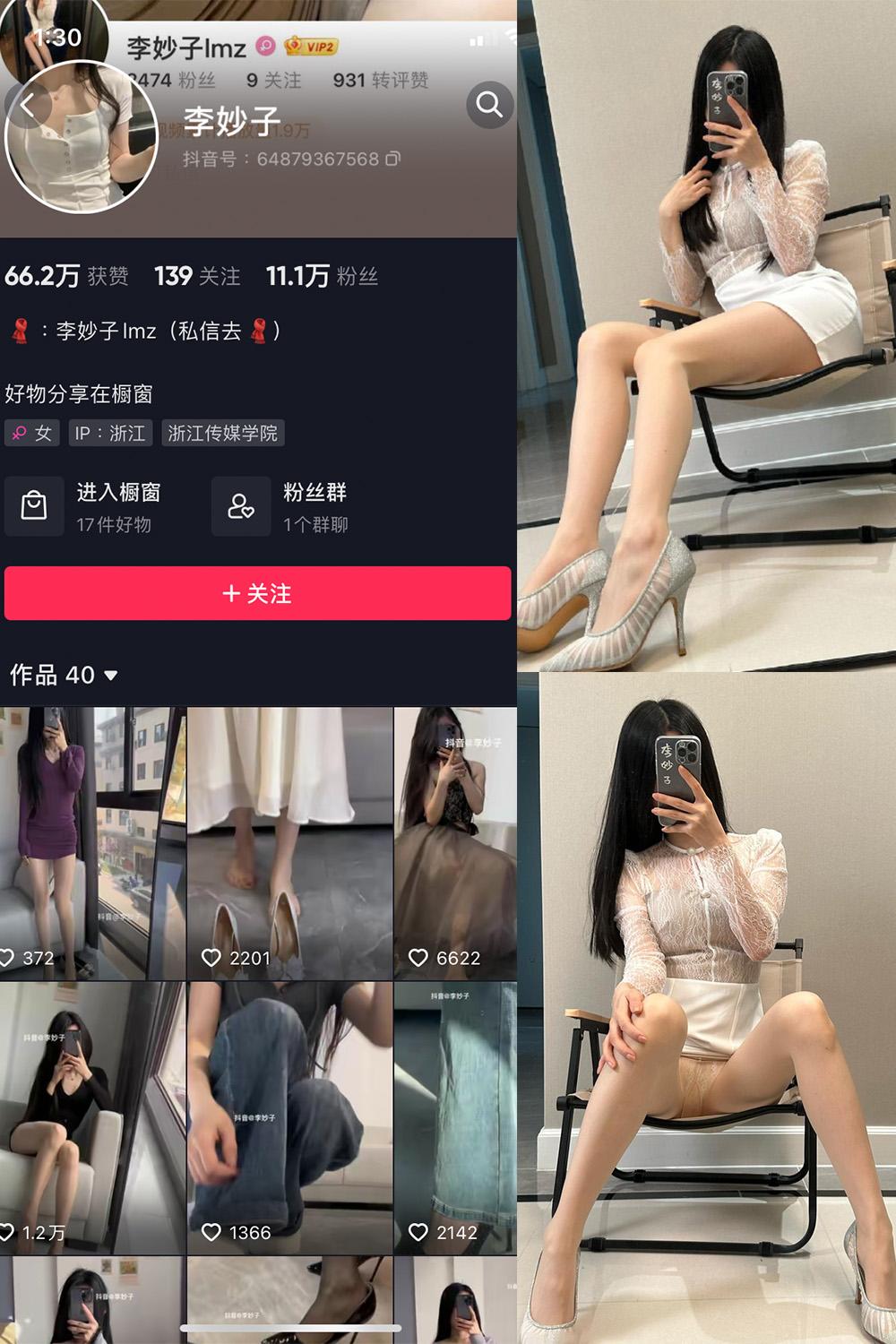 抖音 李妙子 微密圈子分享 NO.071期 【35P】