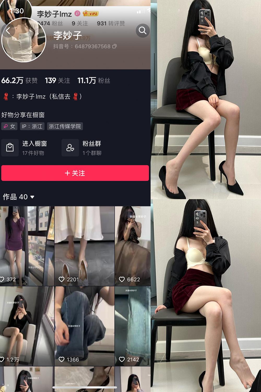 抖音 李妙子 微密圈子分享 NO.073期 【39P】