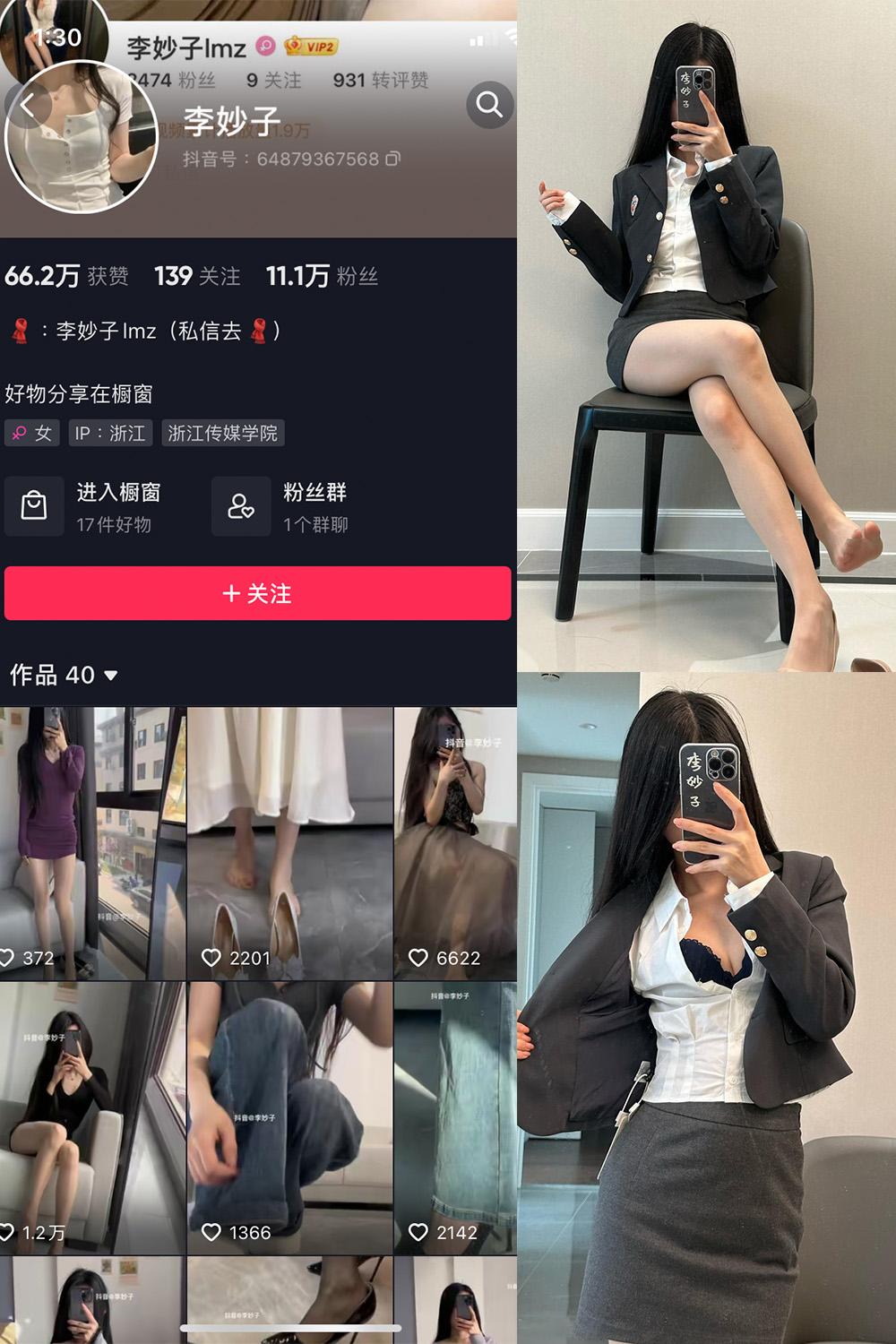 抖音 李妙子 微密圈子分享 NO.074期 【25P】