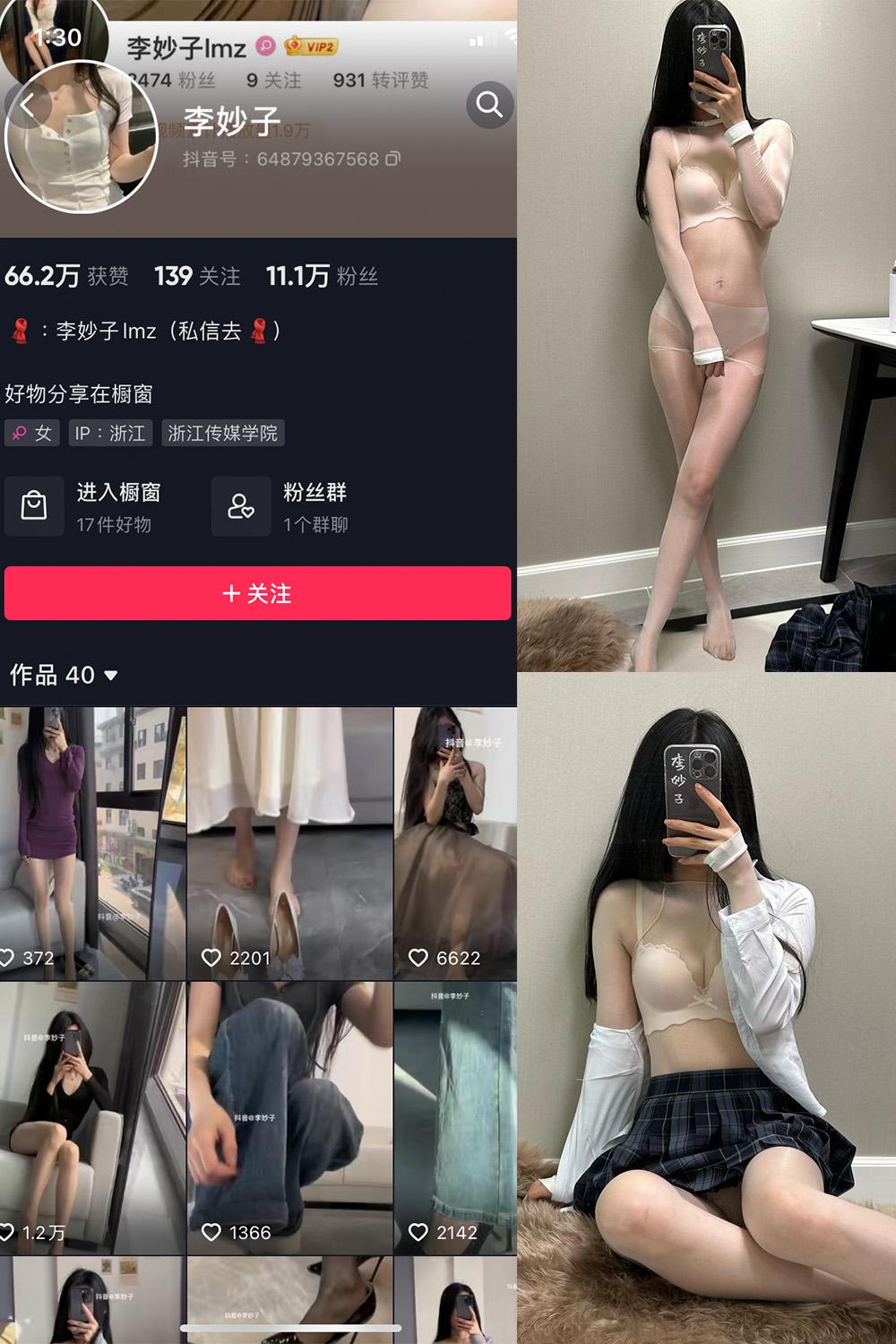 抖音 李妙子 微密圈子分享 NO.078期 【22P】