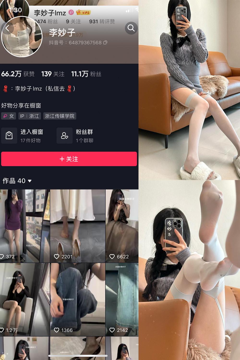 抖音 李妙子 微密圈子分享 NO.081期 【28P】