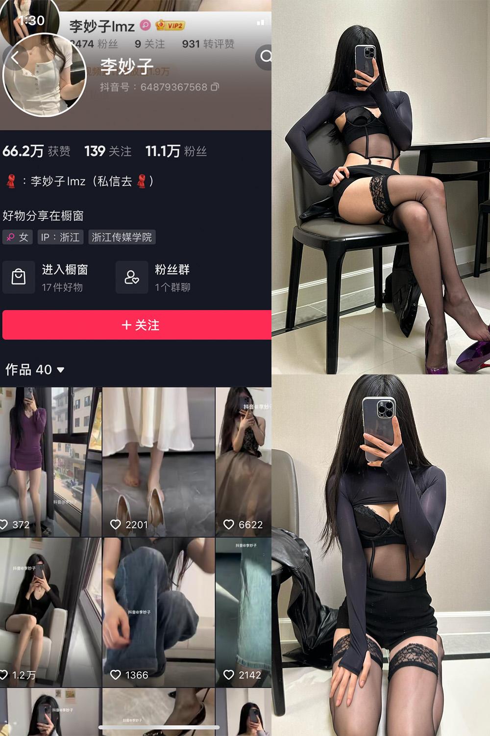 抖音 李妙子 微密圈子分享 NO.086期 【30P】